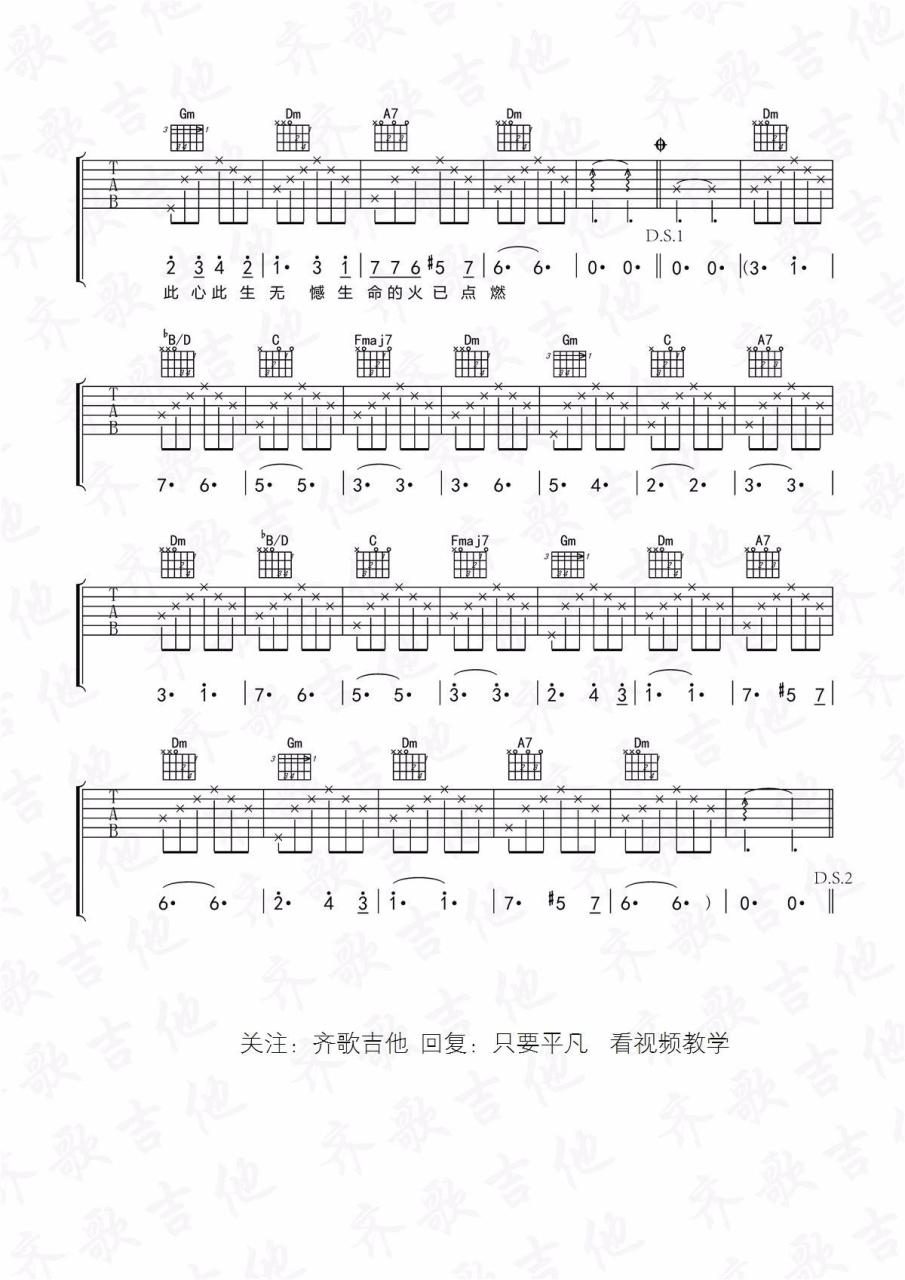 张杰 只要平凡吉他谱F调 弹唱六线谱