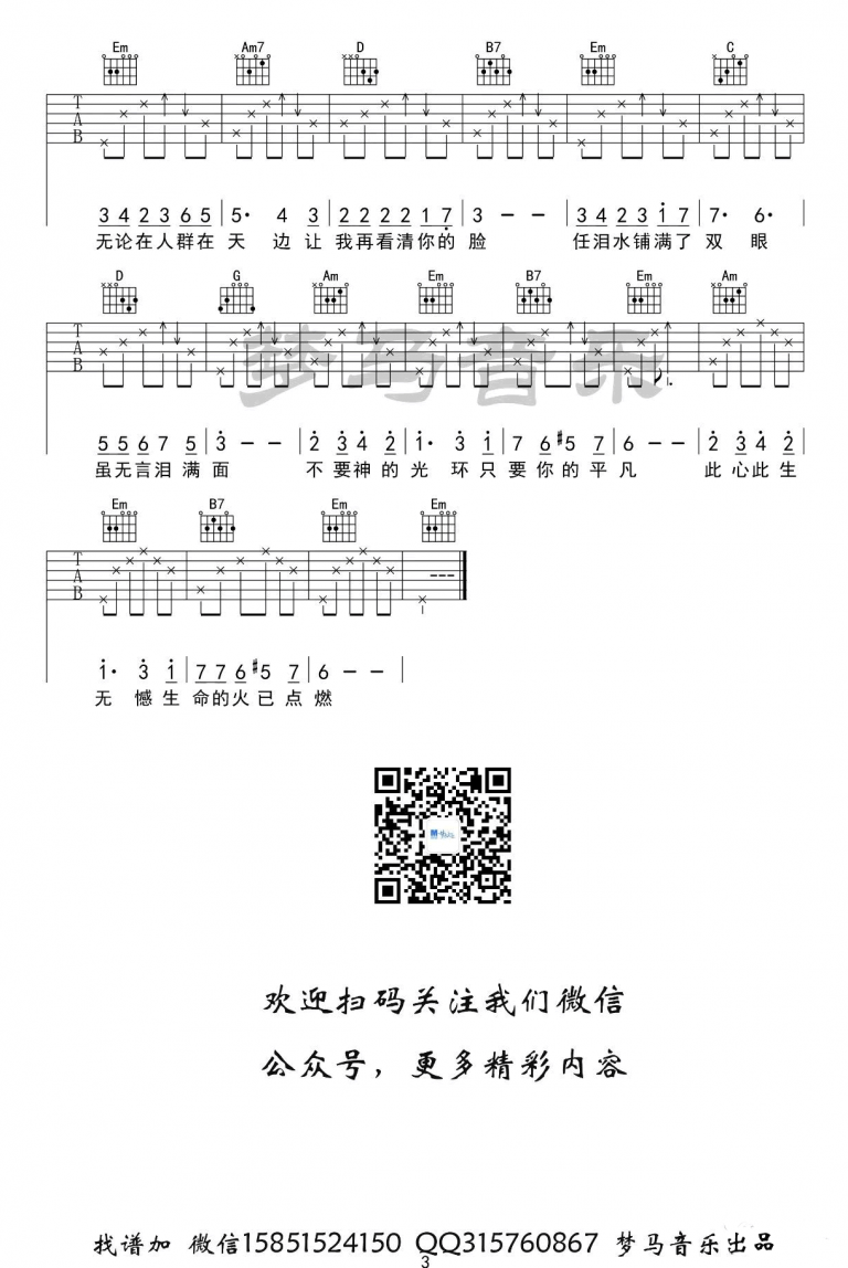 张杰 只要平凡吉他谱 指弹六线谱