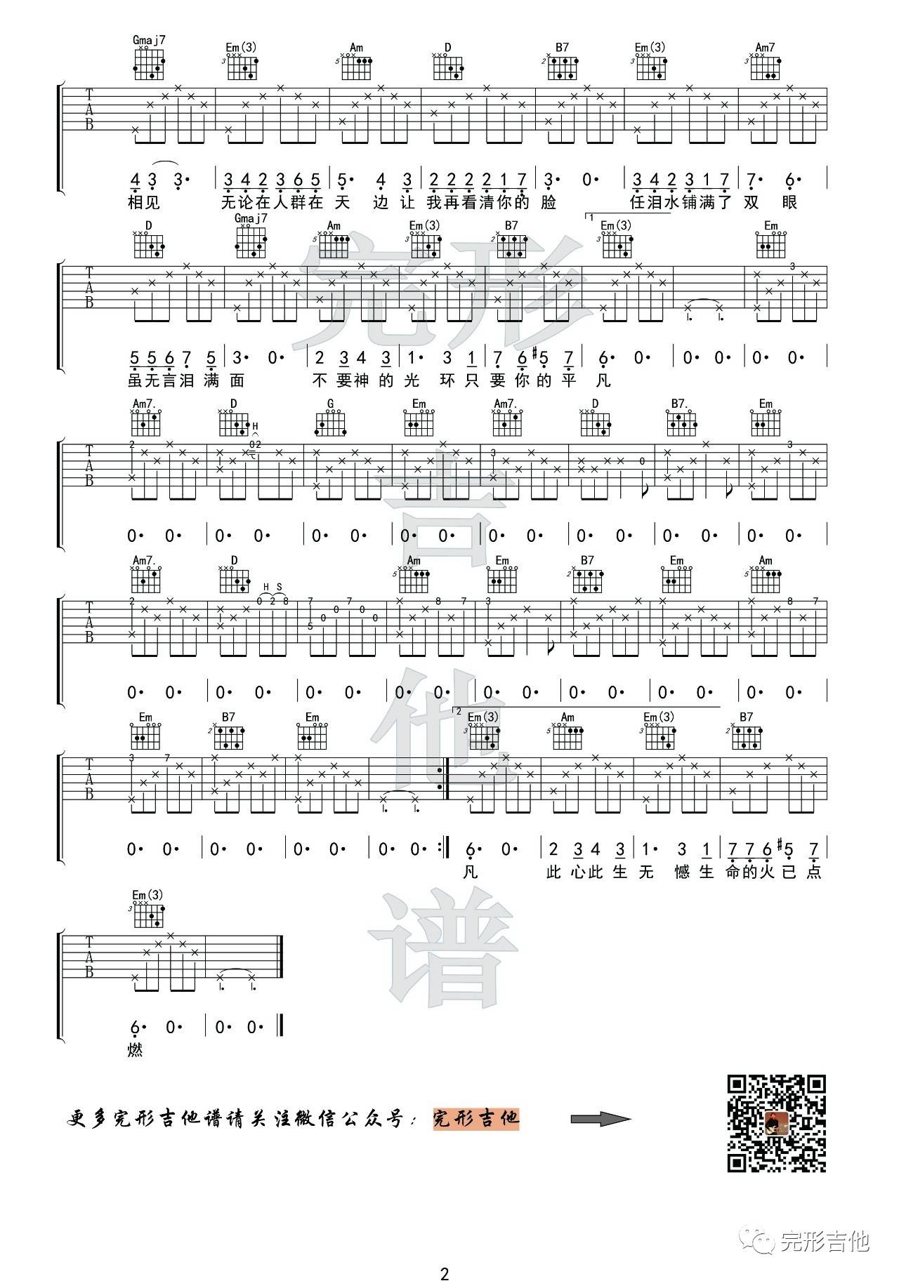 张杰 只要平凡吉他谱F调 完形吉他弹唱六线谱
