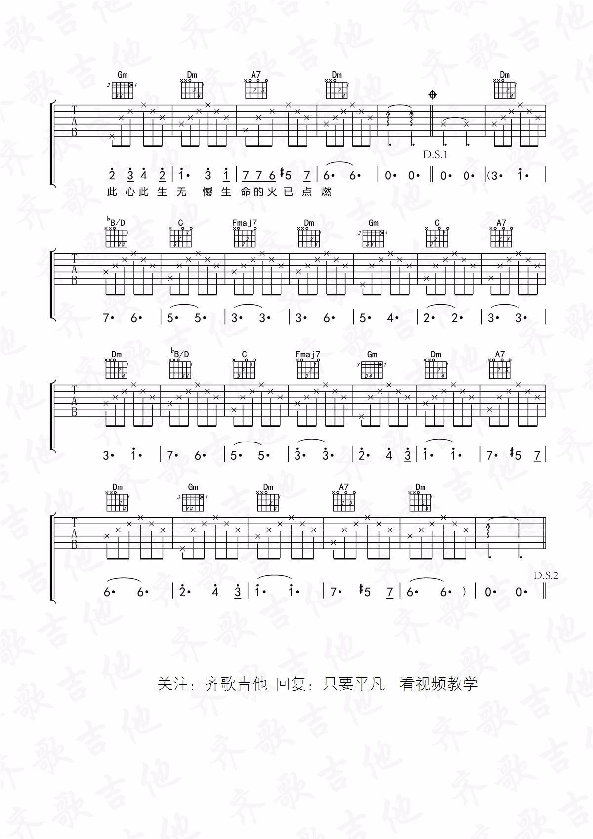 张杰 只要平凡吉他谱F调 齐歌吉他弹唱六线谱
