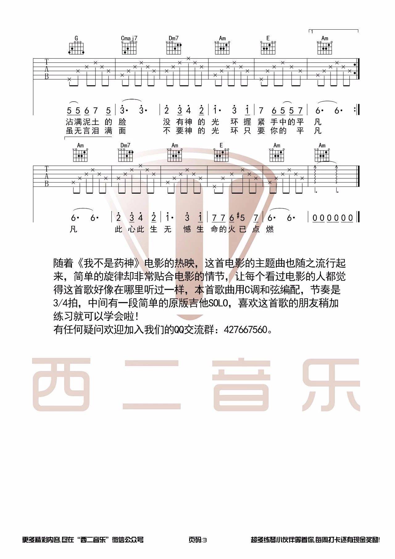张杰 只要平凡吉他谱C调 西二吉他弹唱六线谱