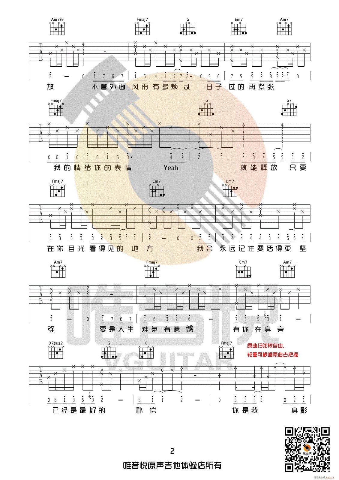 林俊杰 只要有你的地方吉他谱C调 唯音悦弹唱六线谱