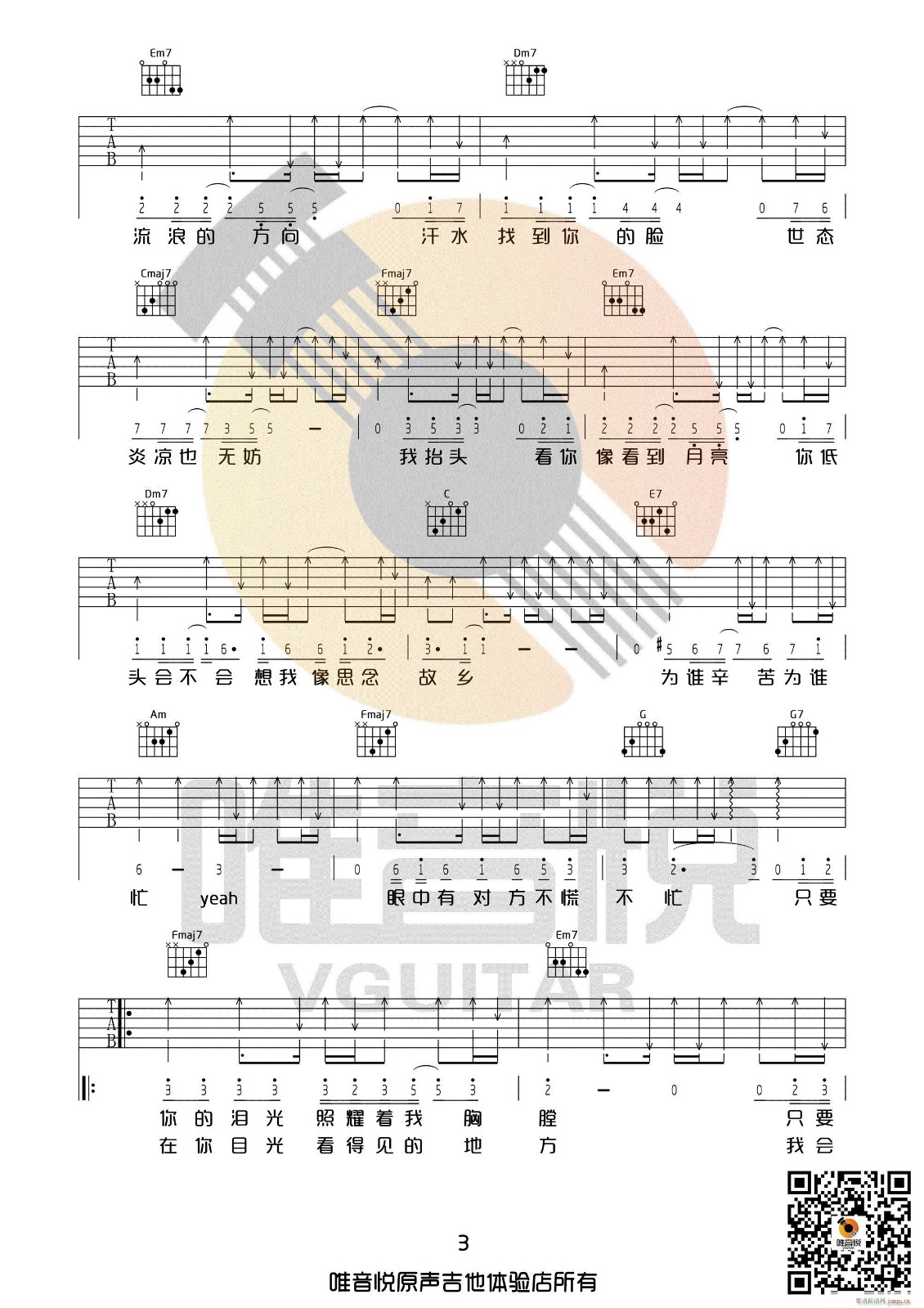 林俊杰 只要有你的地方吉他谱C调 唯音悦弹唱六线谱