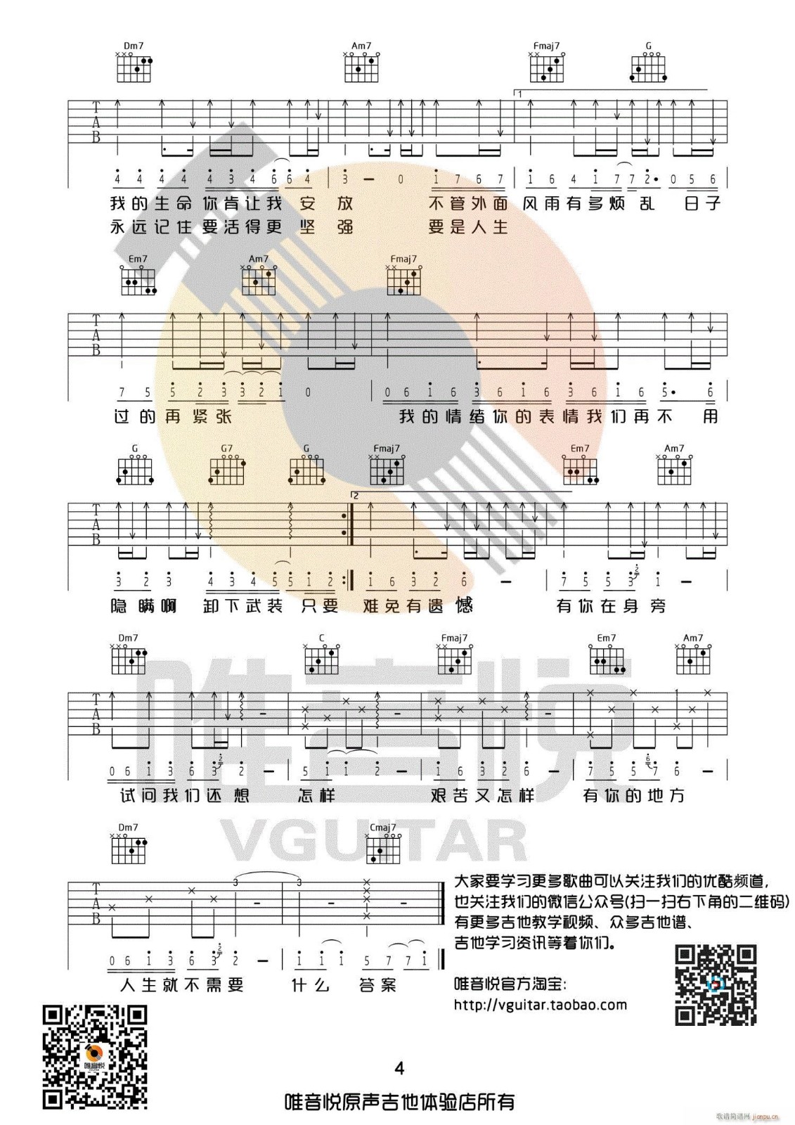 林俊杰 只要有你的地方吉他谱C调 唯音悦弹唱六线谱