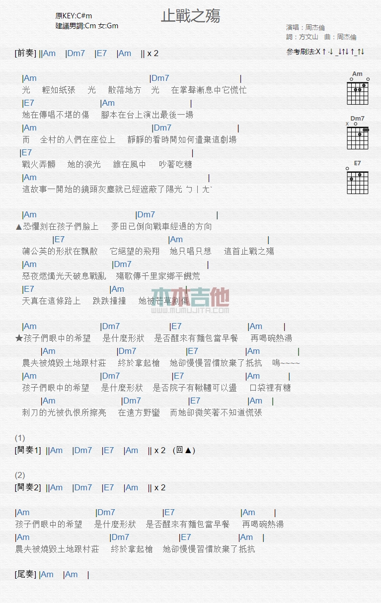 周杰伦 止战之殇吉他谱C调 木木吉他弹唱六线谱