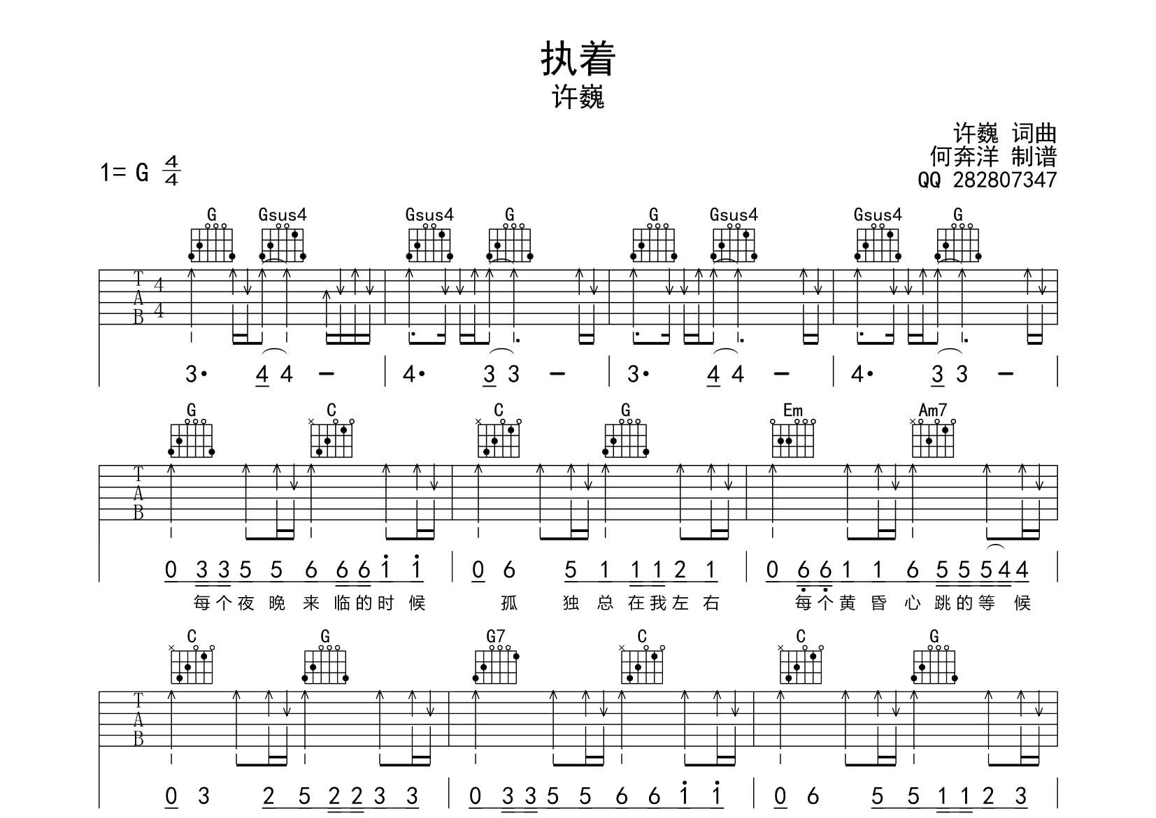 许巍 执着吉他谱G调 飞韵吉他弹唱六线谱