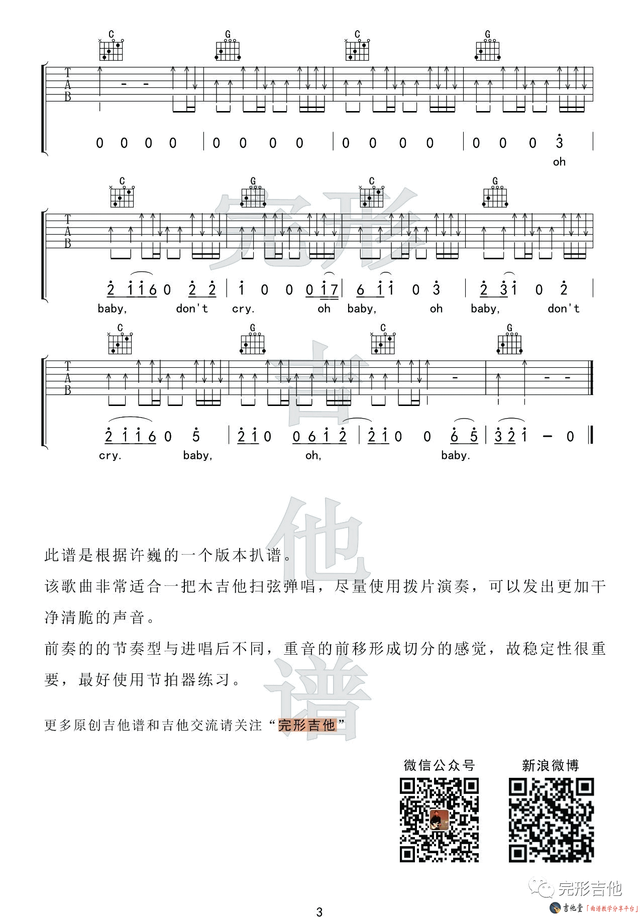 许巍 执着吉他谱G调 完形吉他弹唱六线谱