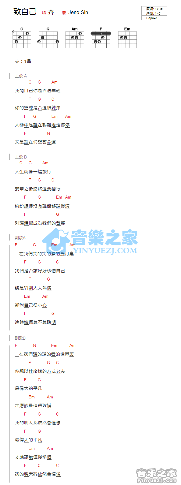 齐一 致自己吉他谱A调 音乐之家弹唱六线谱