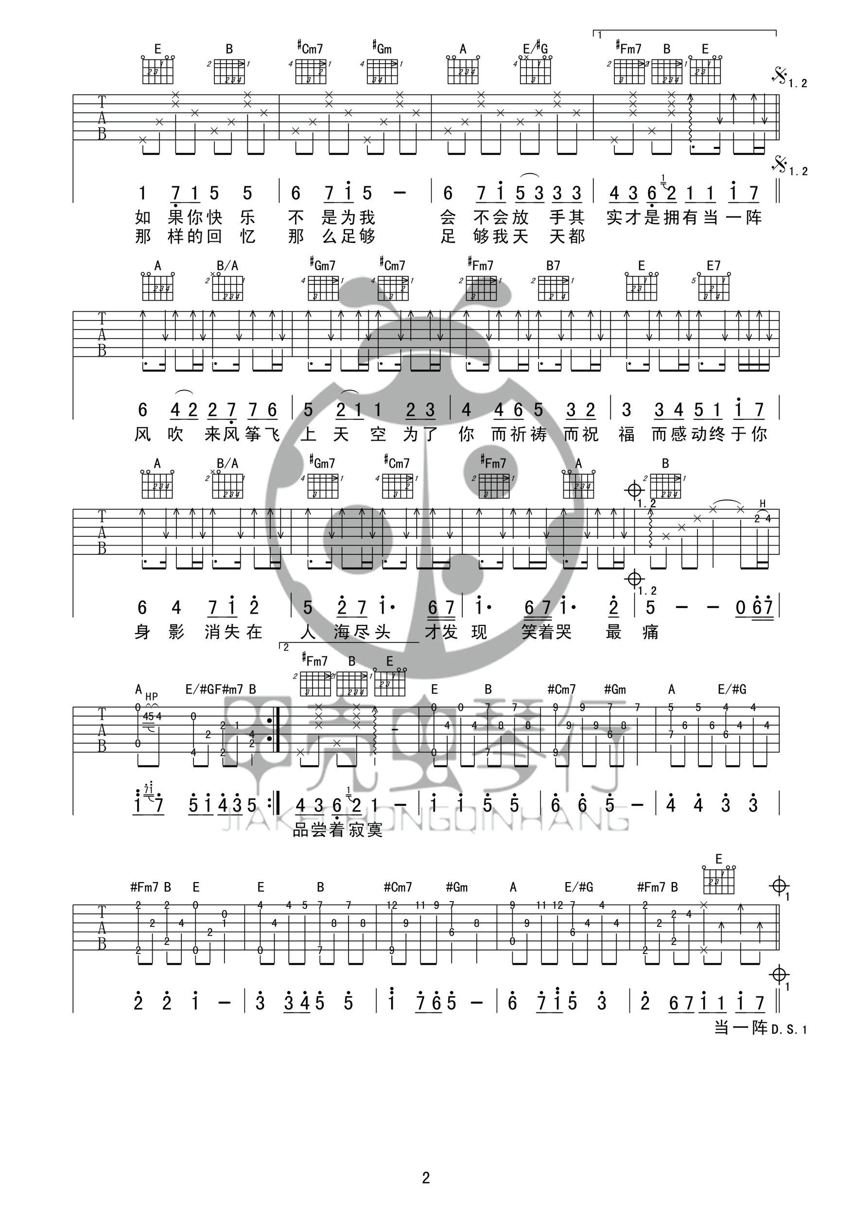 五月天 知足吉他谱E调 甲壳虫琴行弹唱六线谱