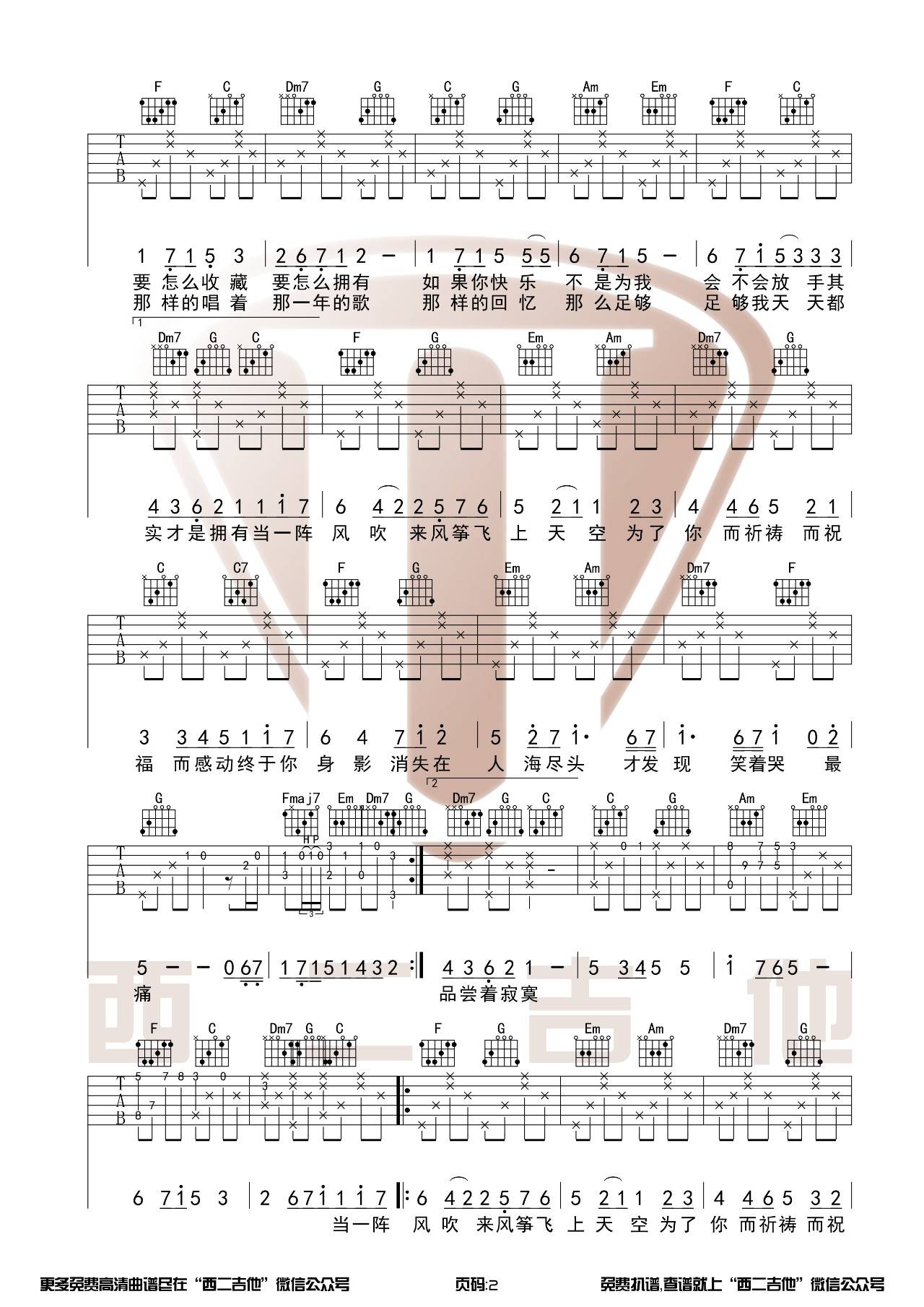 五月天 知足吉他谱C调 西二吉他弹唱六线谱