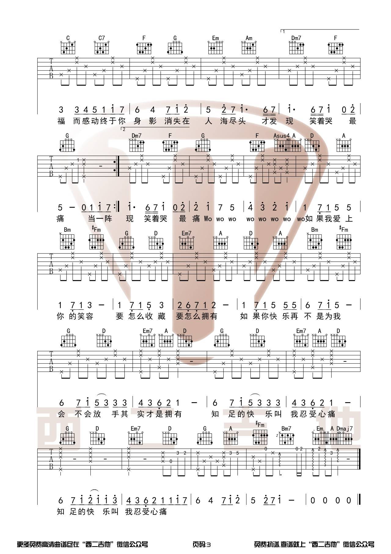 五月天 知足吉他谱C调 西二吉他弹唱六线谱