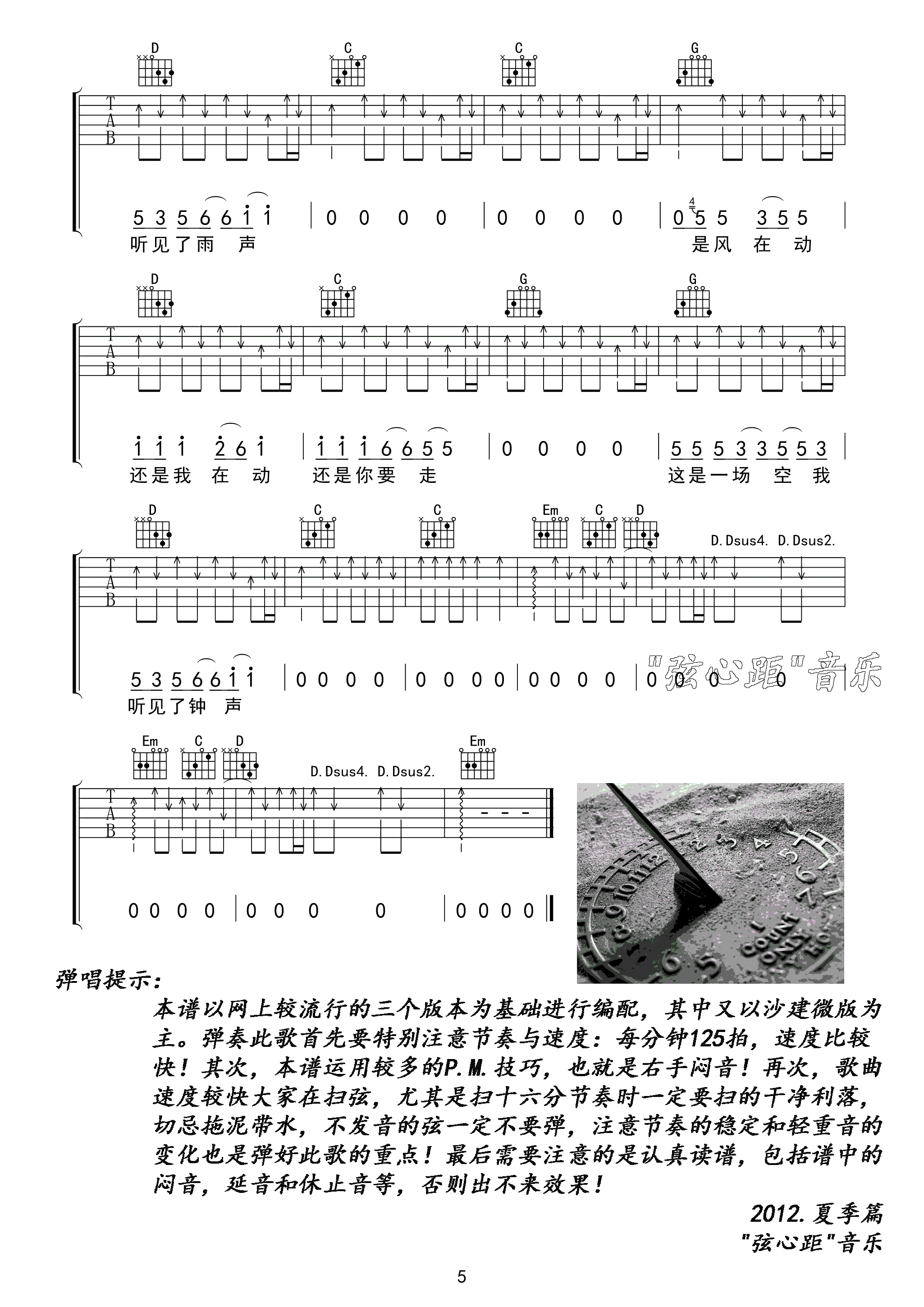 川子 钟吉他谱G调 弦心距弹唱六线谱