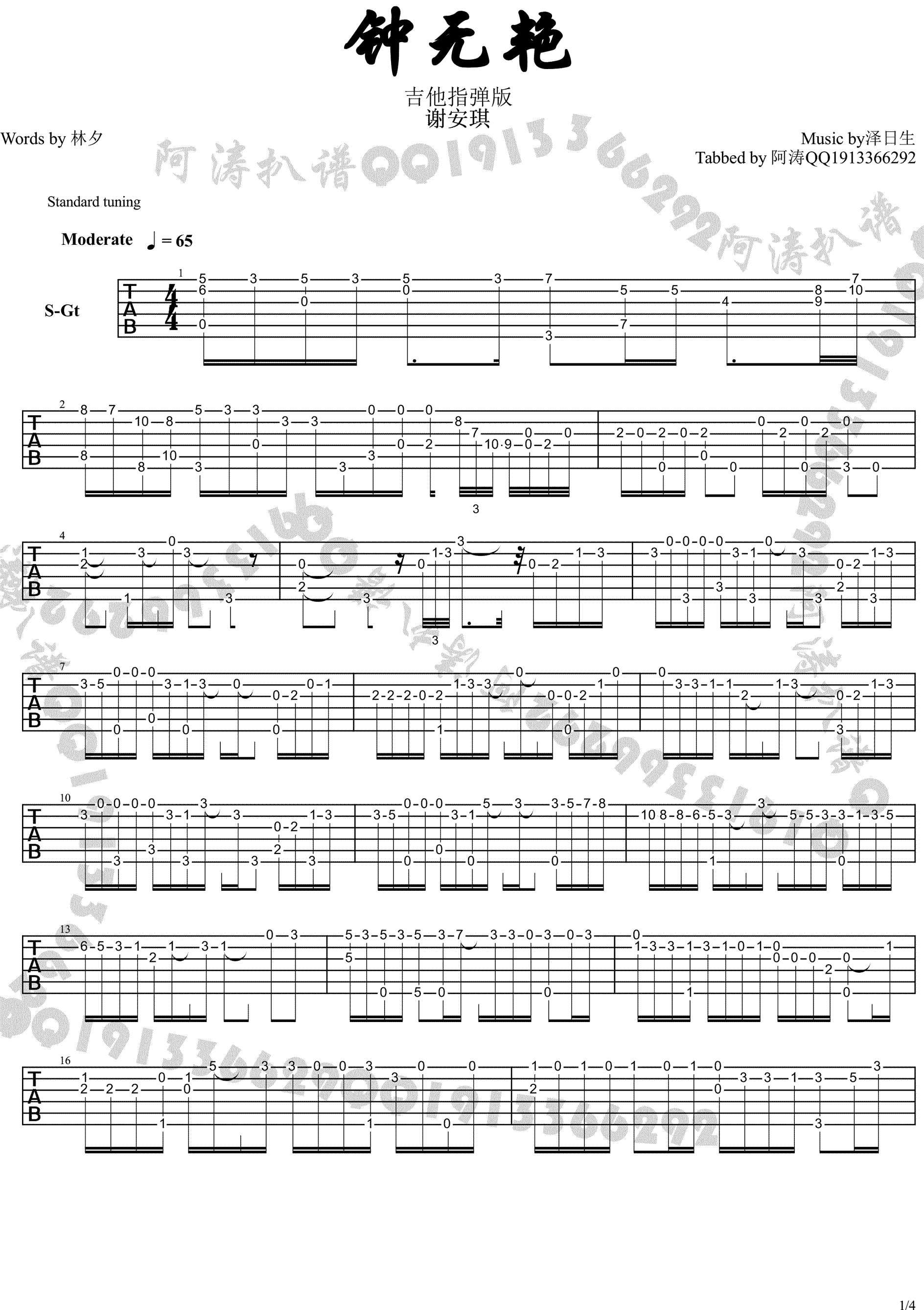 谢安琪 钟无艳吉他谱 指弹六线谱