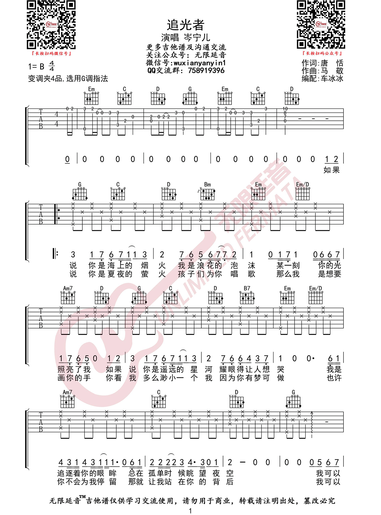 岑宁儿 追光者吉他谱G调 无限延音弹唱六线谱
