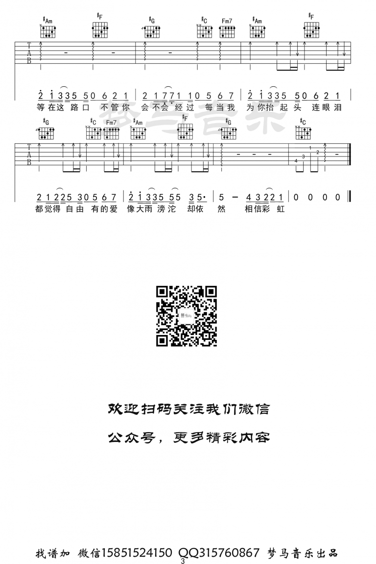岑宁儿 追光者吉他谱C调 弹唱六线谱