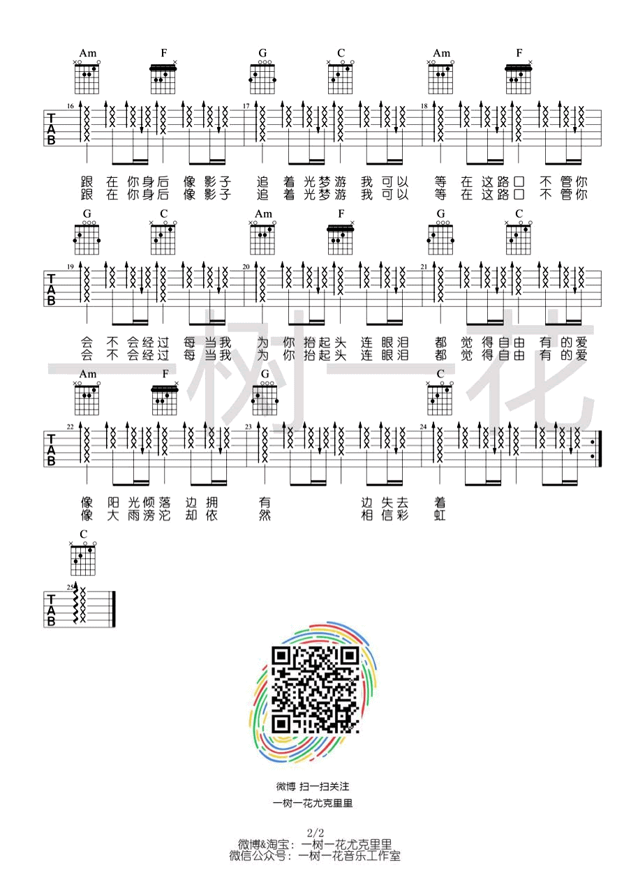 岑宁儿 追光者吉他谱C调 一树一花弹唱六线谱