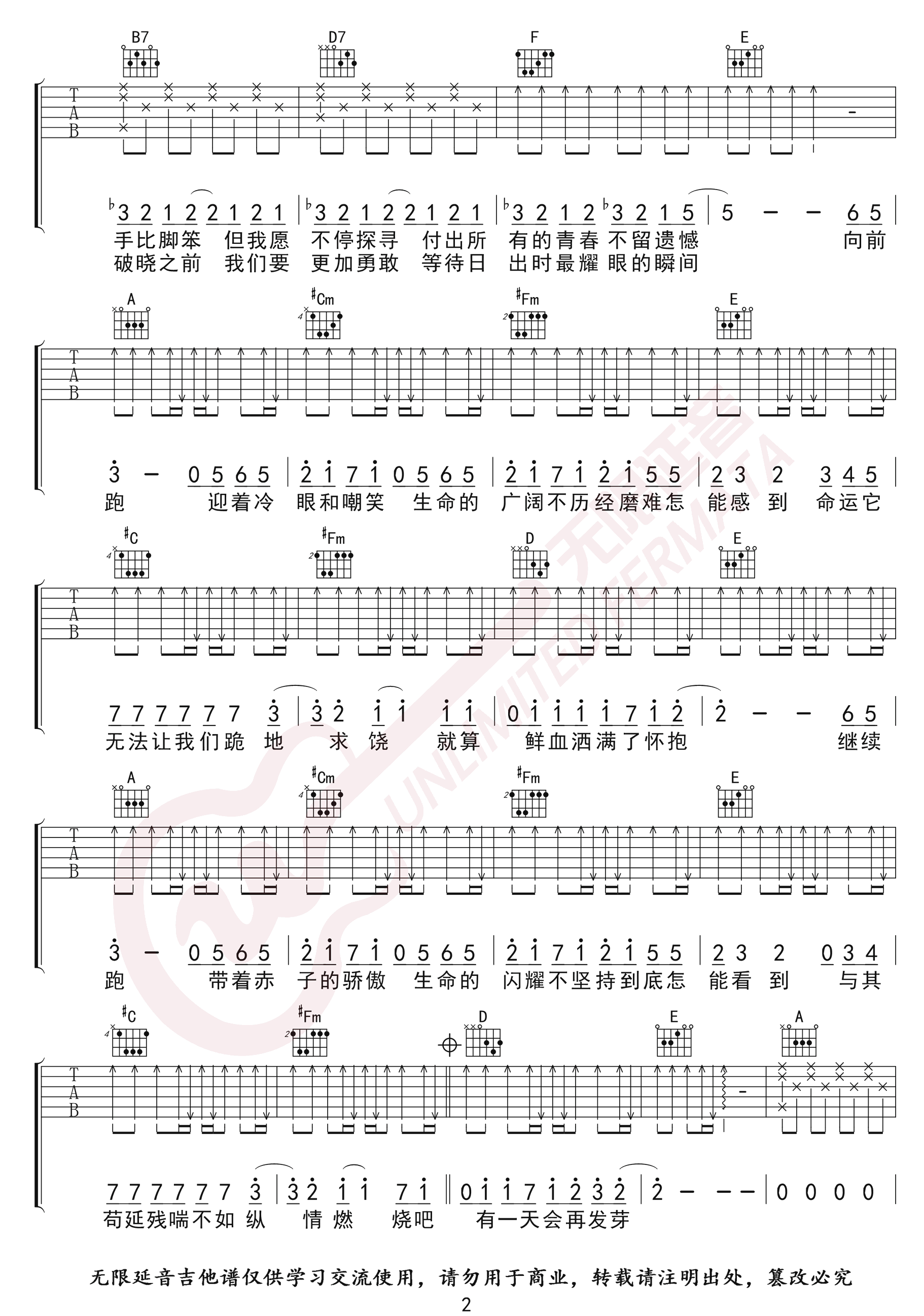 GALA乐队 追梦赤子心吉他谱A调 无限延音弹唱六线谱