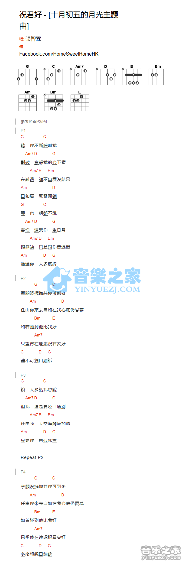 张智霖 祝君好吉他谱C调 音乐之家弹唱六线谱