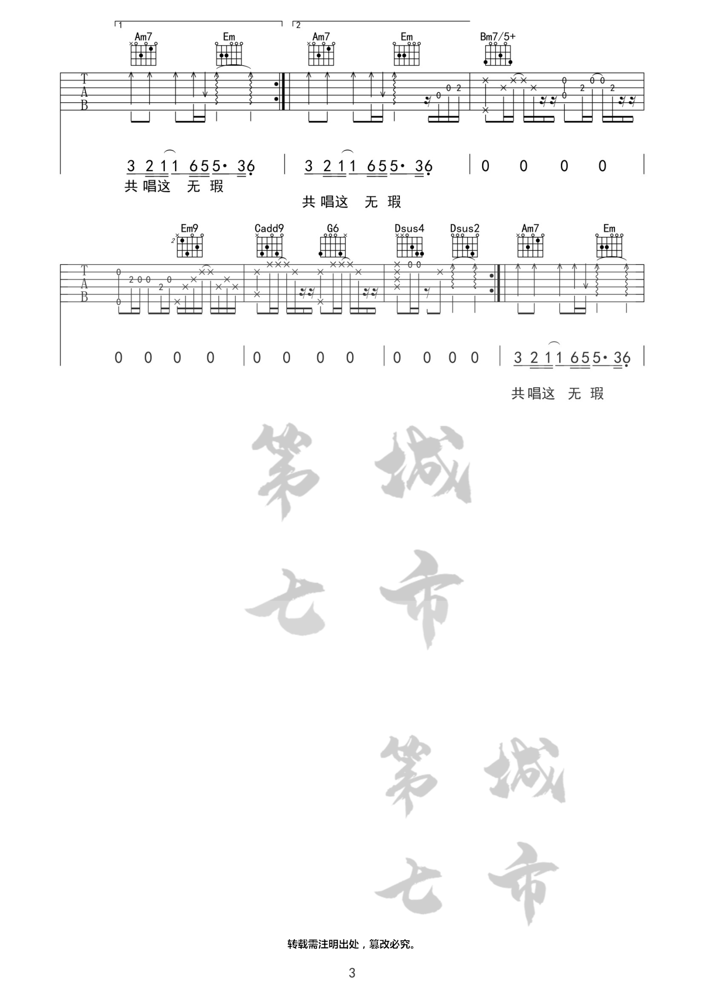任然 《朱砂》吉他谱G调 第七城市弹唱六线谱
