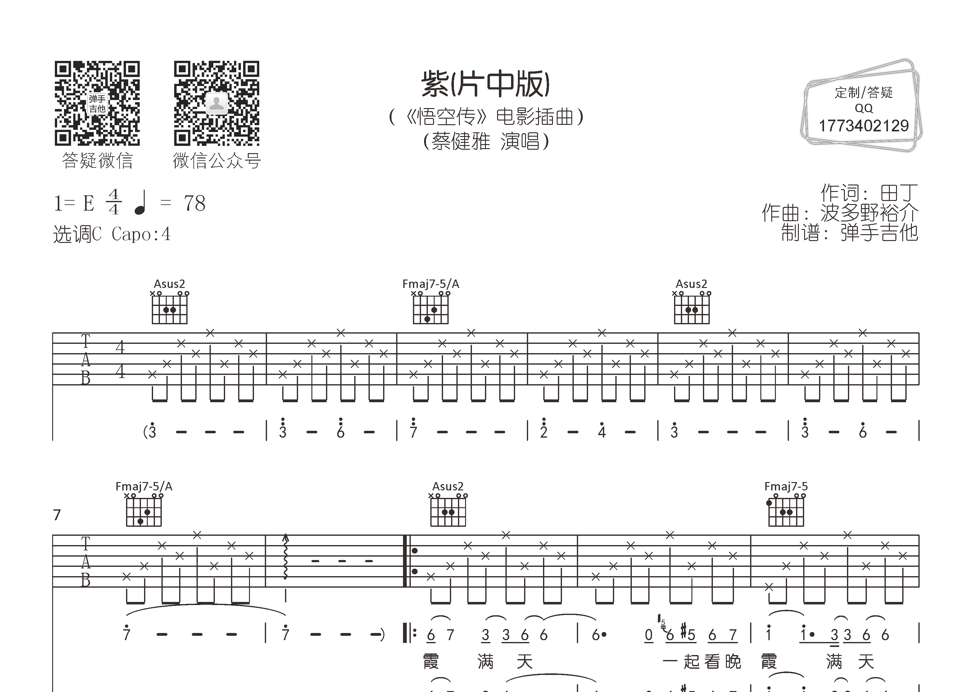 蔡健雅 紫吉他谱C调 弹手吉他弹唱六线谱