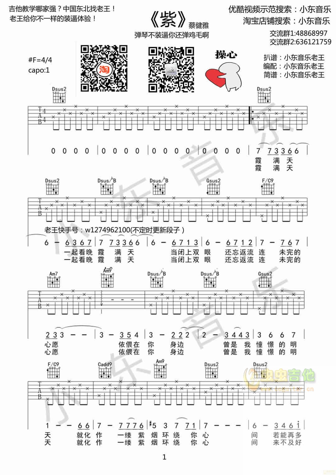 蔡健雅 紫吉他谱F调 小东音乐弹唱六线谱