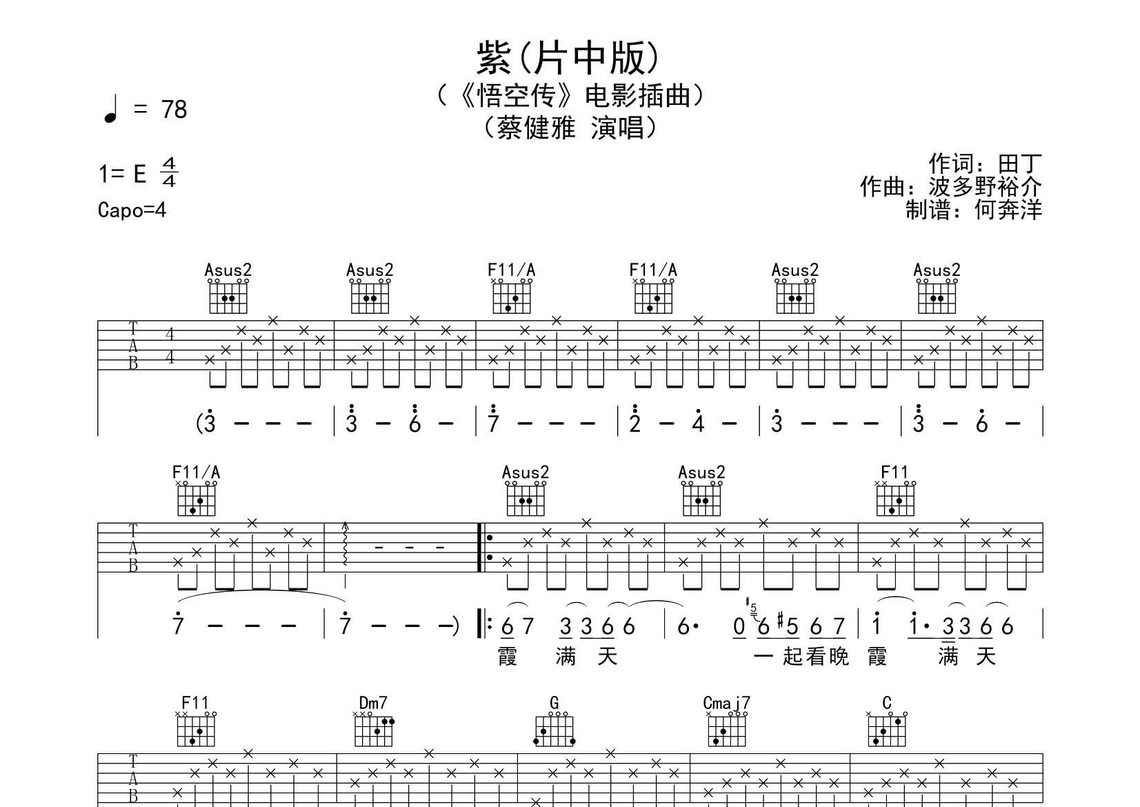 蔡健雅 紫吉他谱C调 飞韵吉他弹唱六线谱