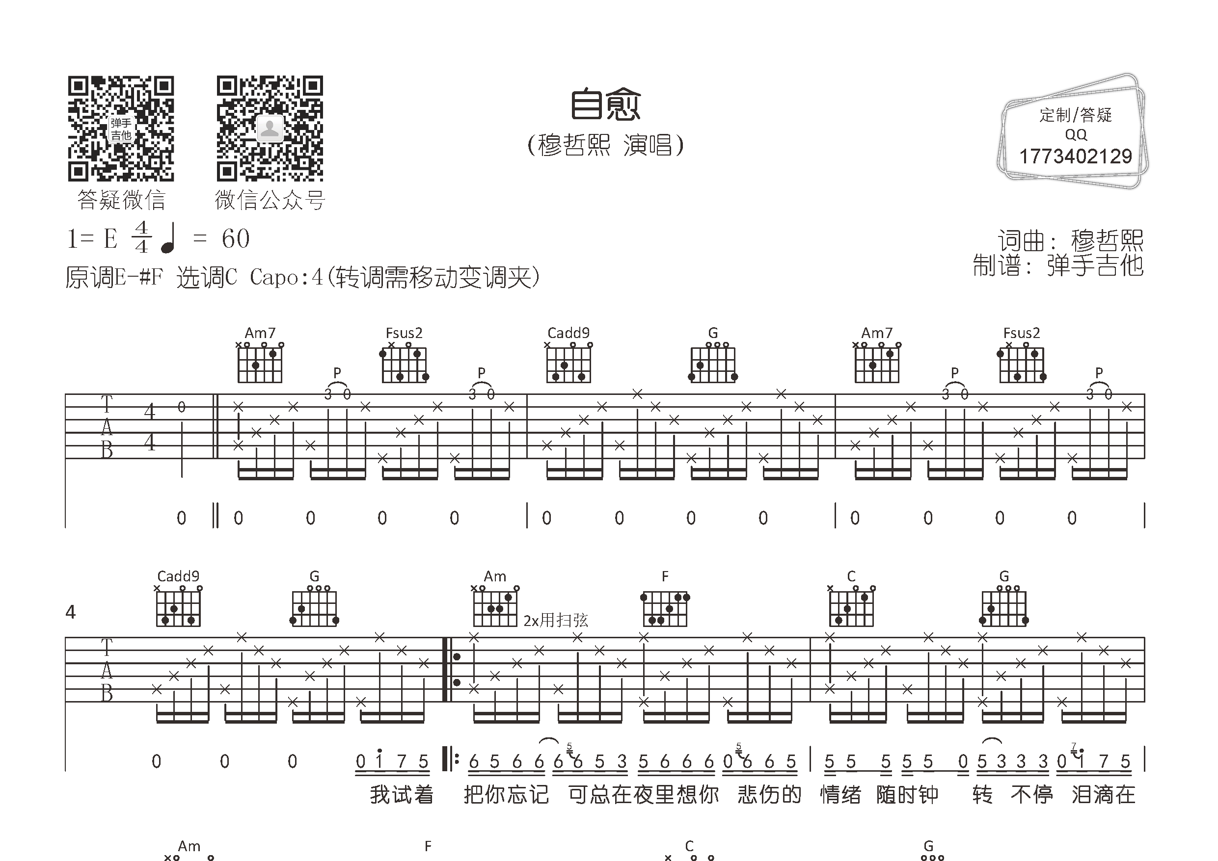 穆哲熙 自愈吉他谱C调 弹手吉他弹唱六线谱
