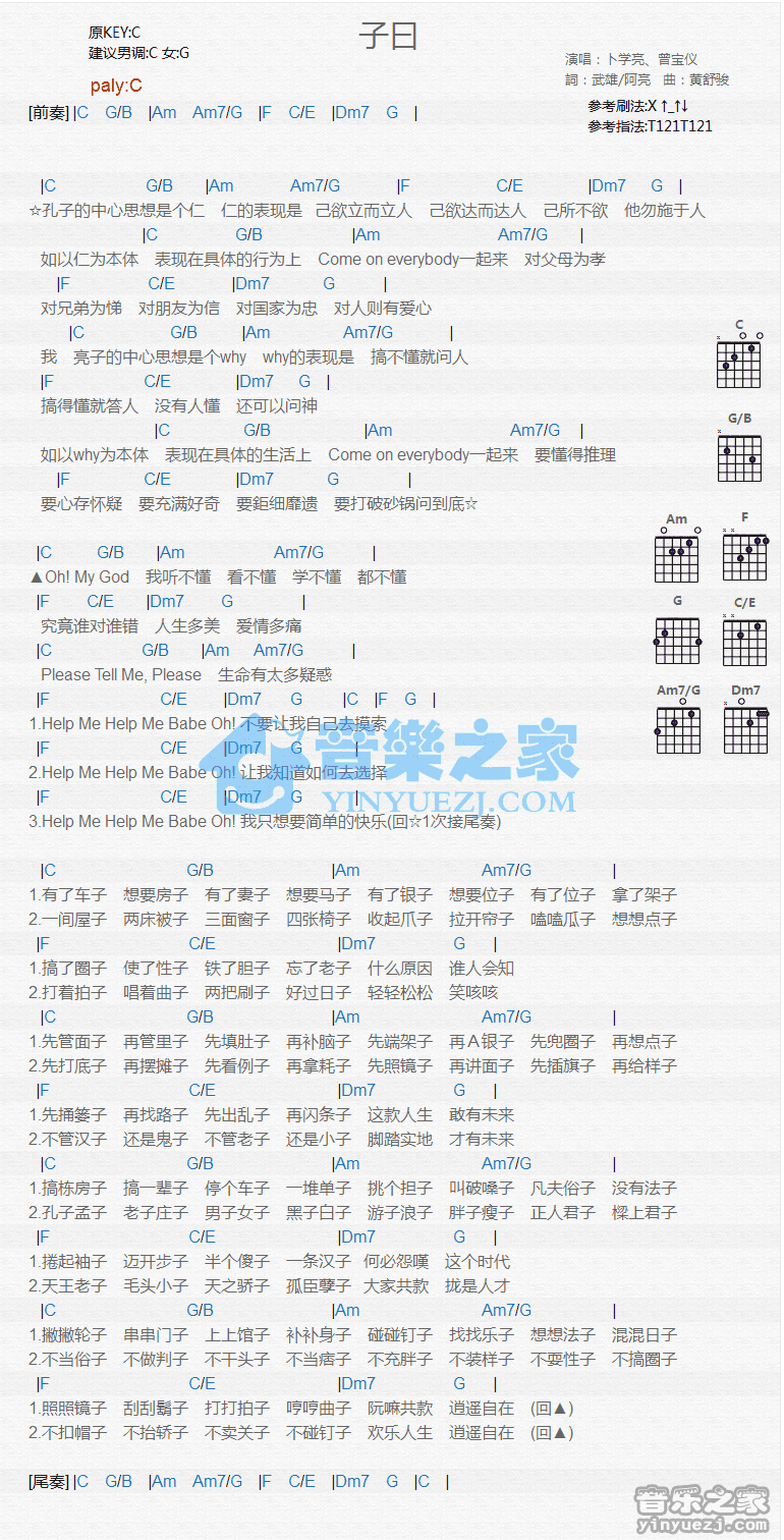 曾宝仪 子曰吉他谱C调 音乐之家弹唱六线谱
