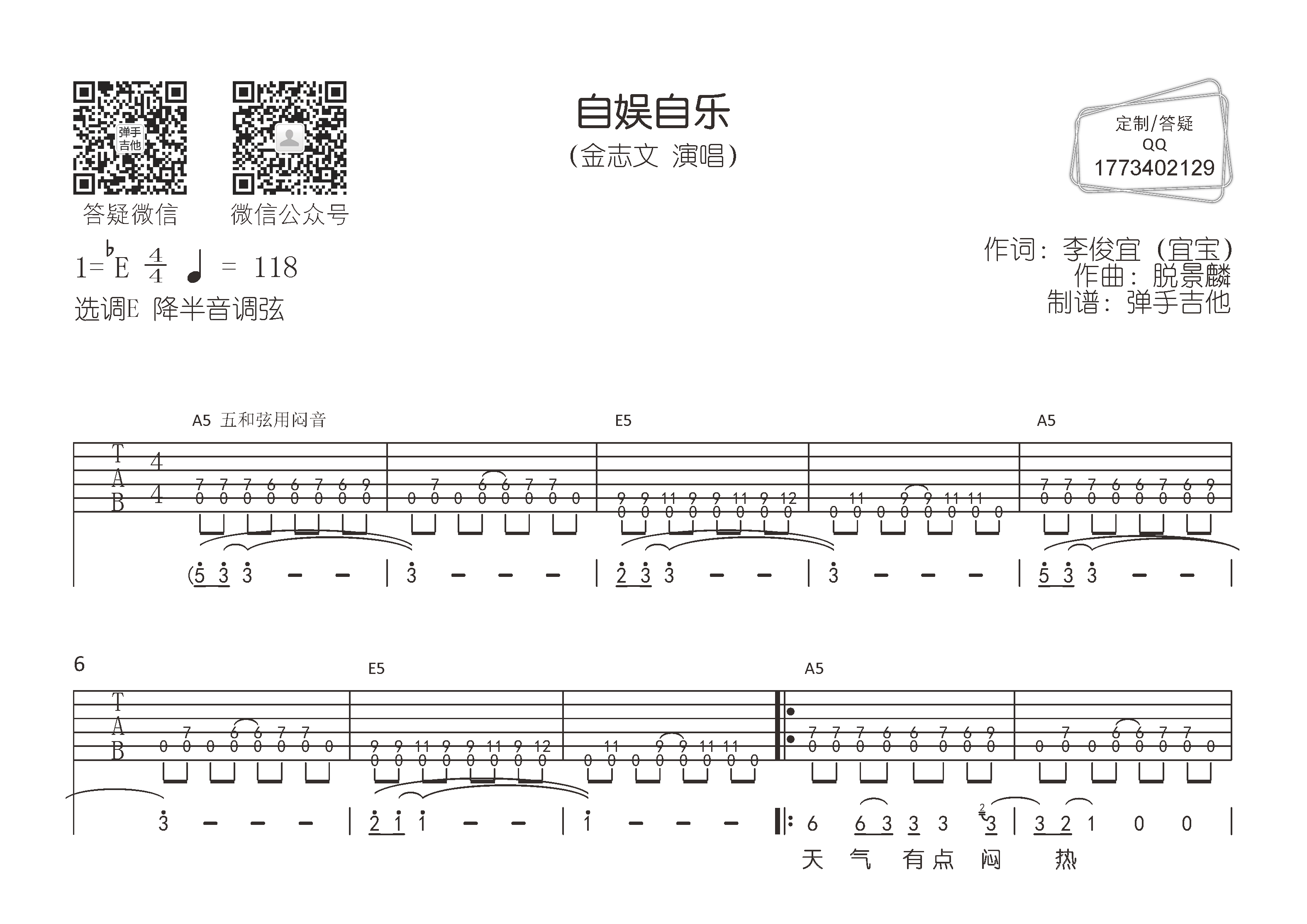 金志文 自娱自乐吉他谱E调 弹手吉他弹唱六线谱