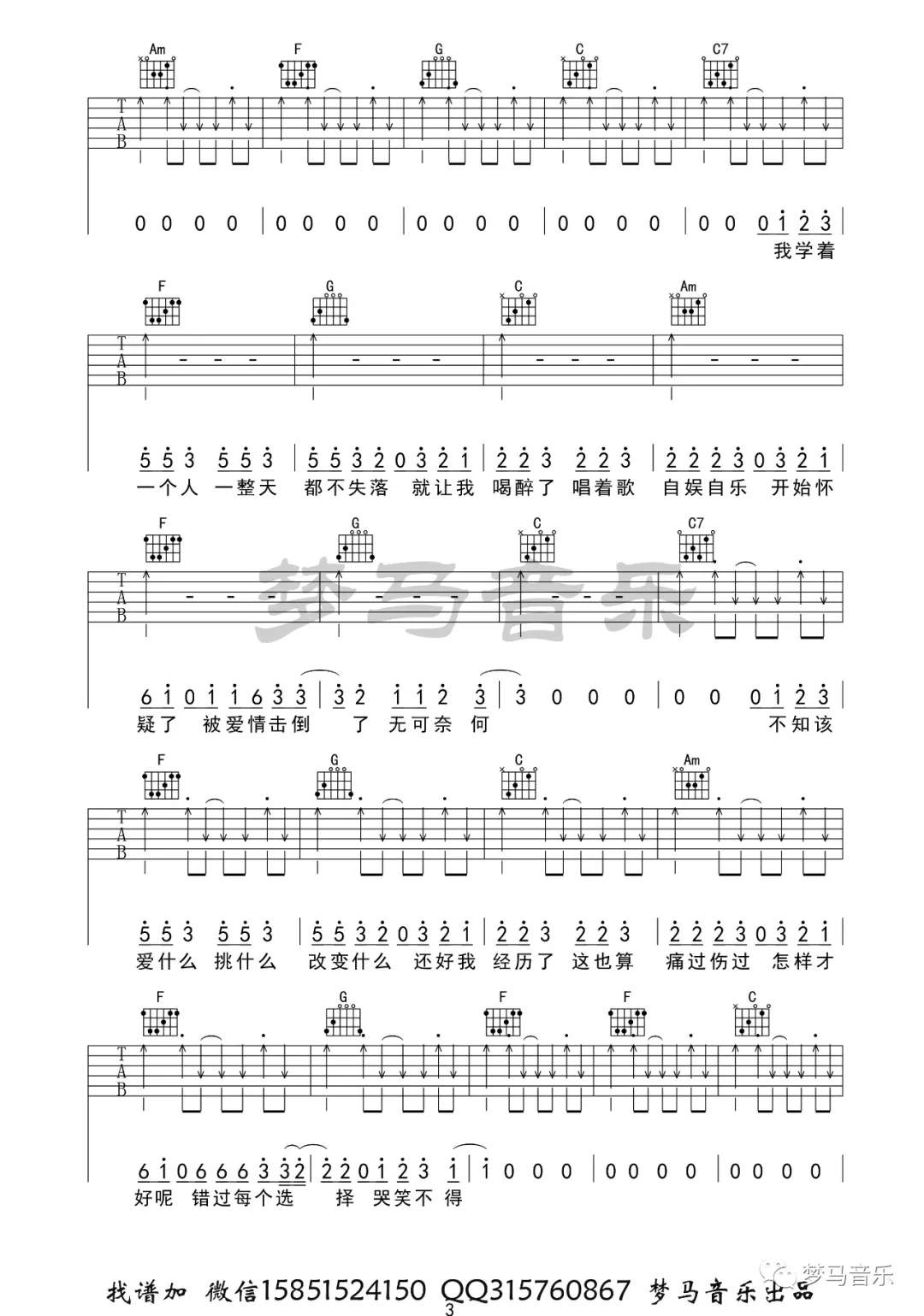 金志文 自娱自乐吉他谱C调 弹唱六线谱