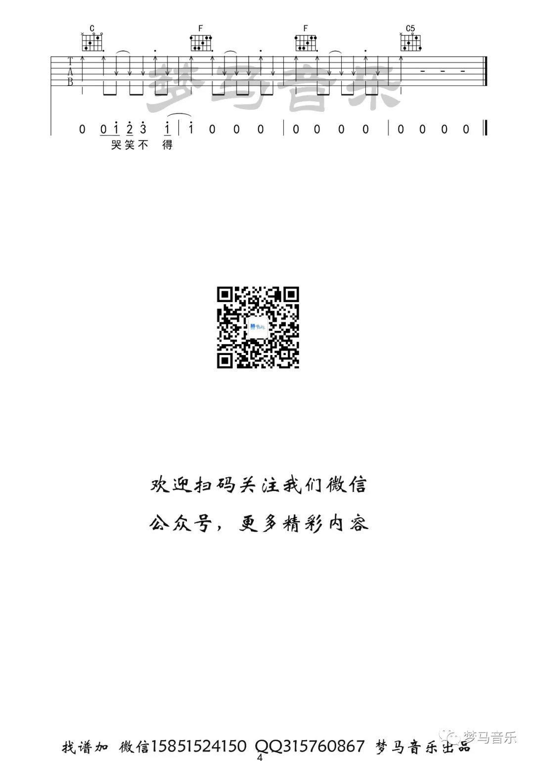 金志文 自娱自乐吉他谱C调 弹唱六线谱