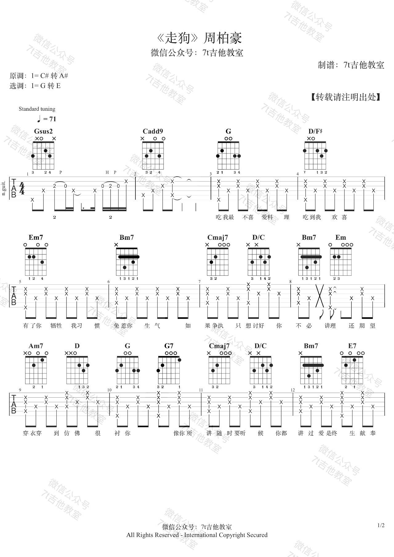 周柏豪 走狗吉他谱G调 17吉他网弹唱六线谱