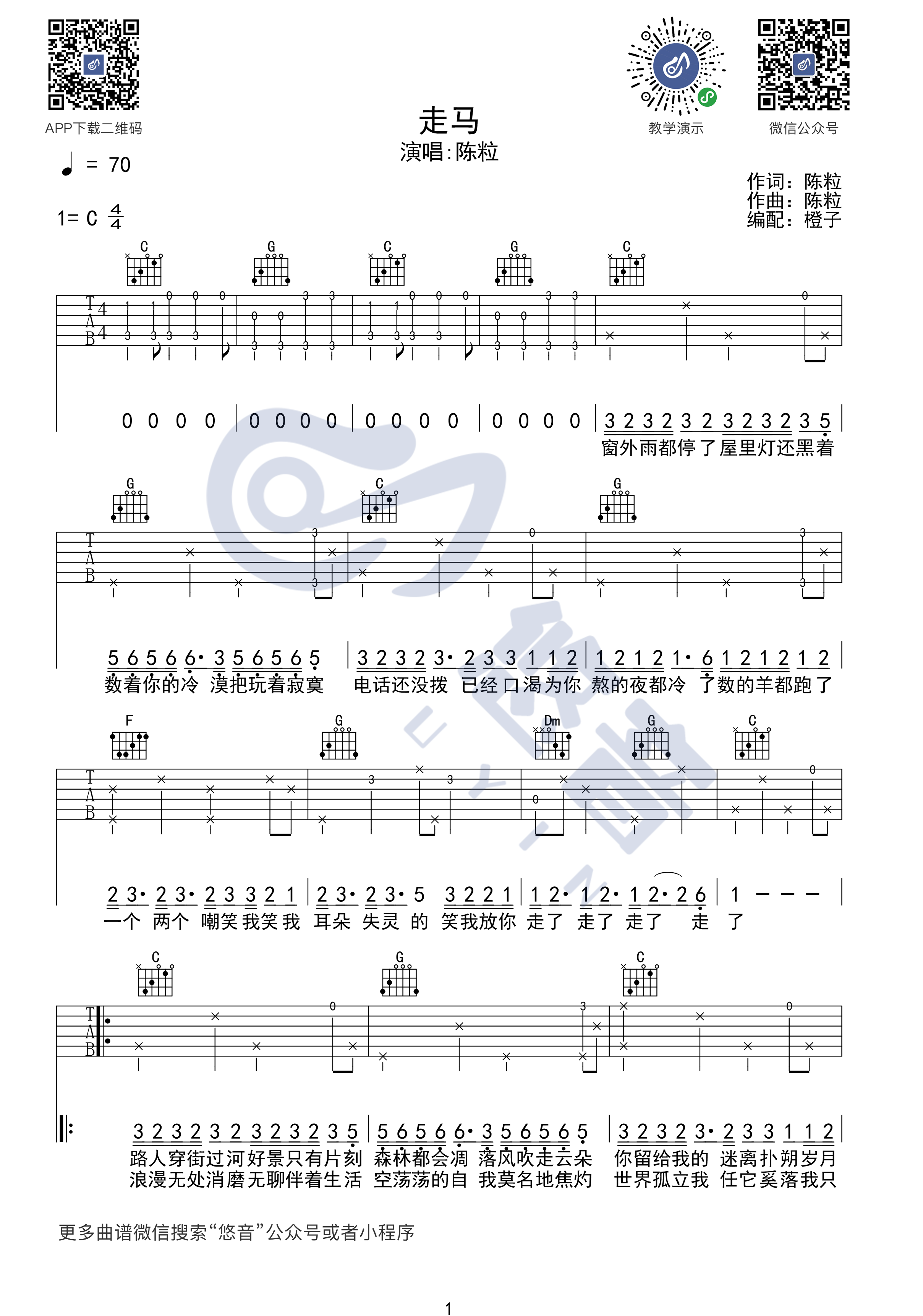 陈粒 走马吉他谱C调 悠音课堂弹唱六线谱