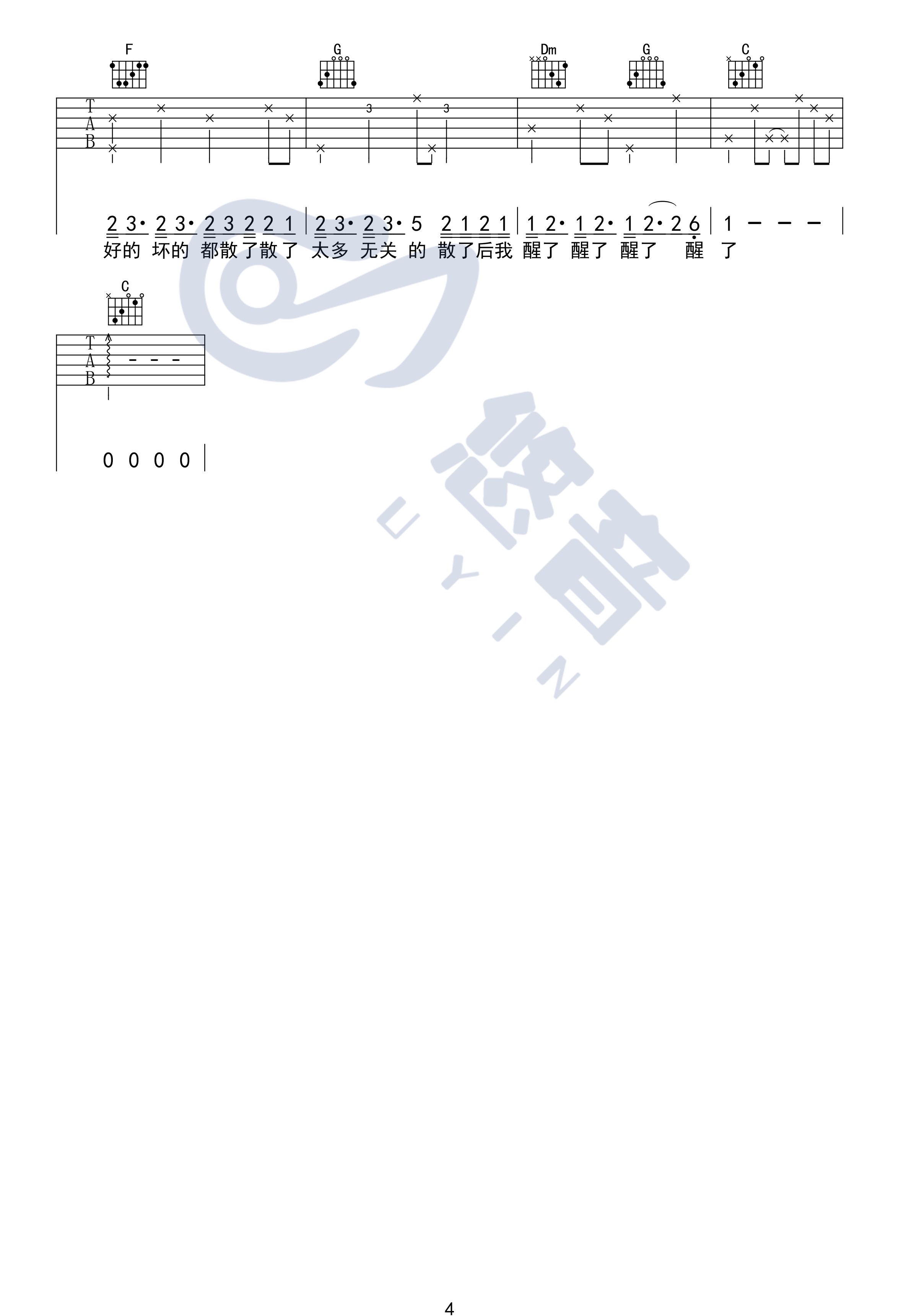 陈粒 走马吉他谱C调 悠音课堂弹唱六线谱