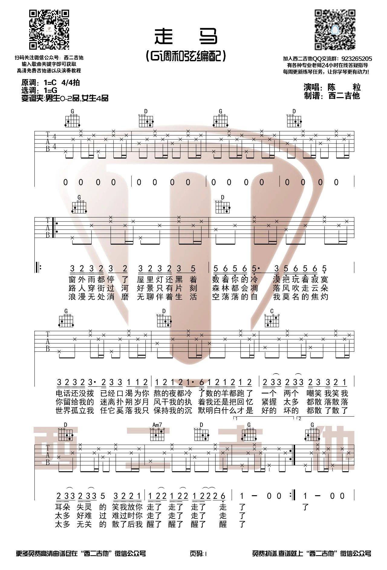 陈粒 走马吉他谱G调 西二吉他弹唱六线谱
