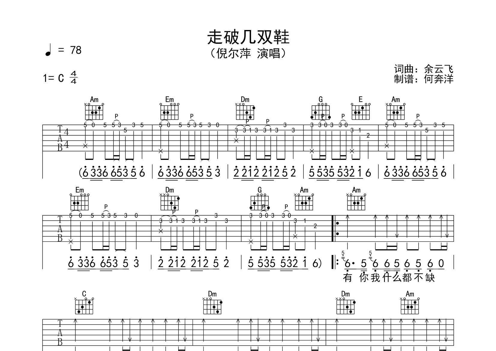 倪儿萍 走破几双鞋吉他谱G调 飞韵吉他弹唱六线谱