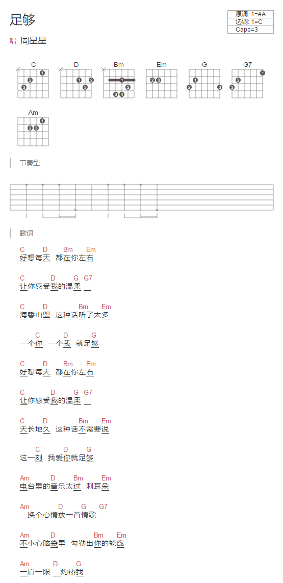 周星星 足够吉他谱C调 弹唱六线谱