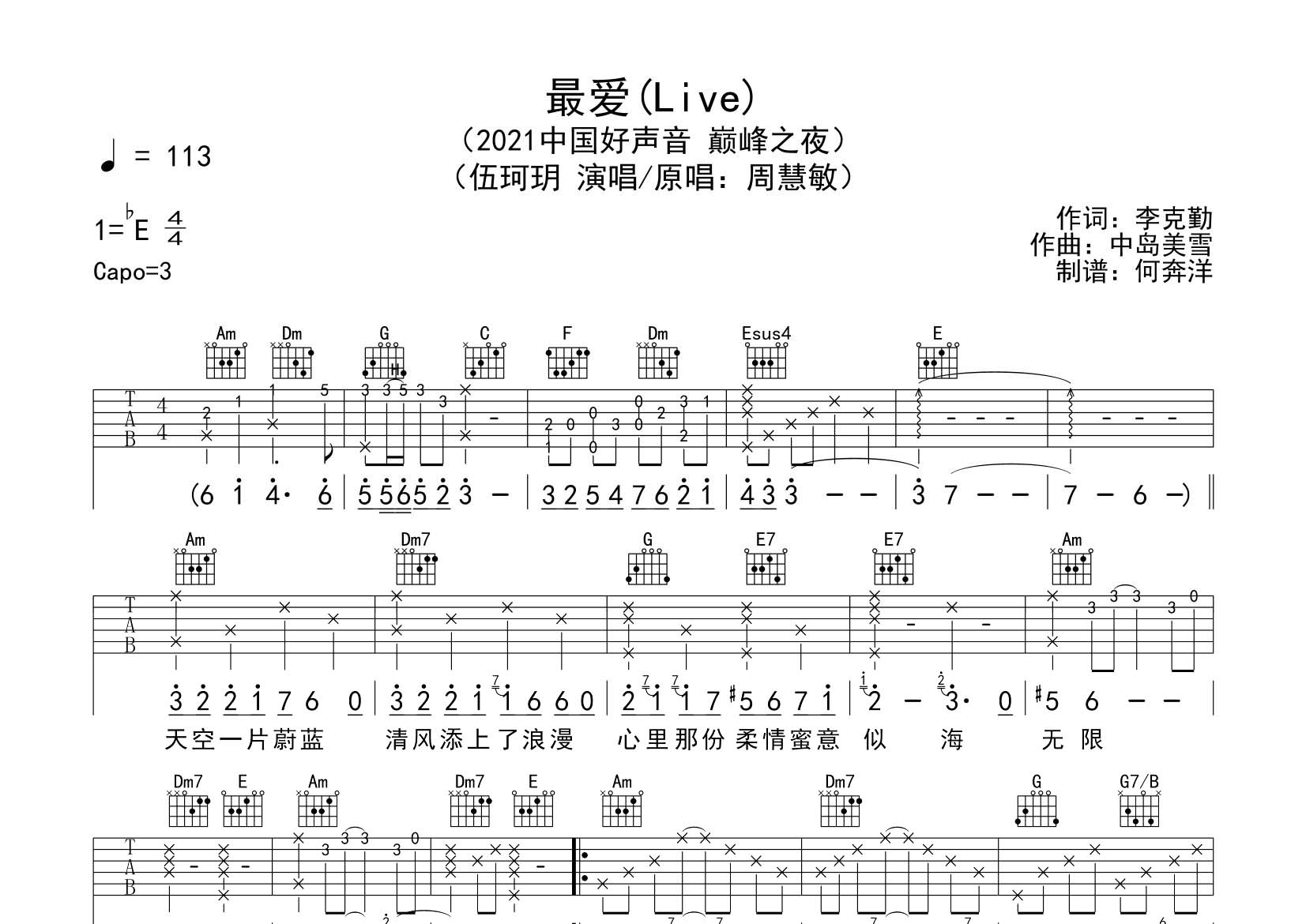 伍珂玥 最爱吉他谱C调 飞韵吉他弹唱六线谱