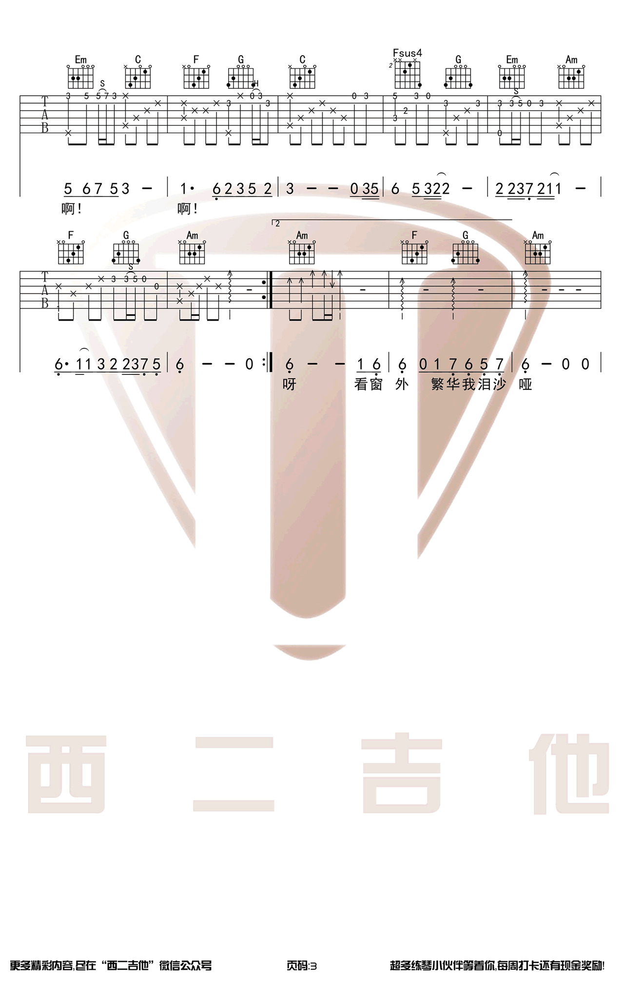 刘子璇 嘴巴嘟嘟吉他谱C调 弹唱六线谱