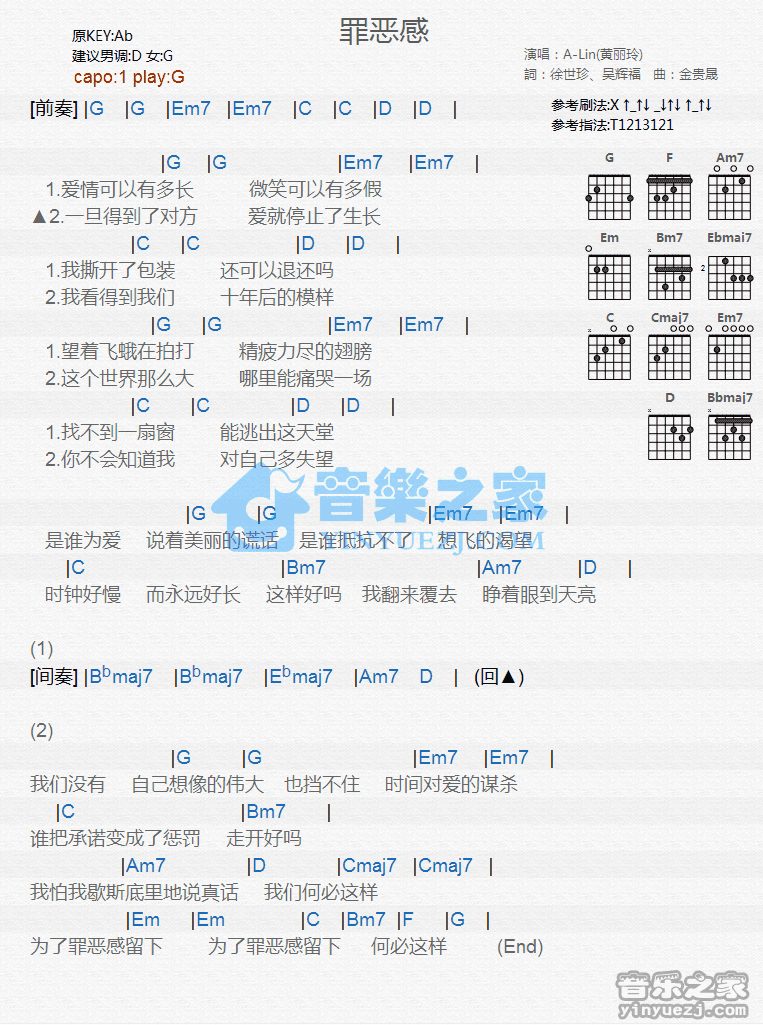 A-Lin 罪恶感吉他谱G调 音乐之家弹唱六线谱