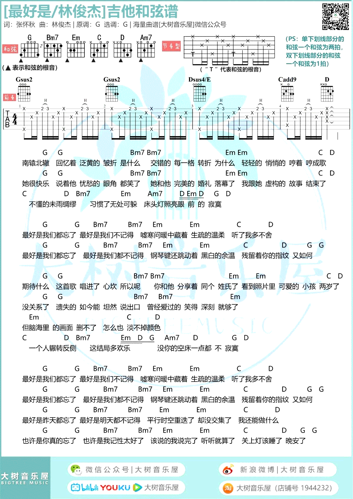 林俊杰 最好是吉他谱G调 弹唱六线谱