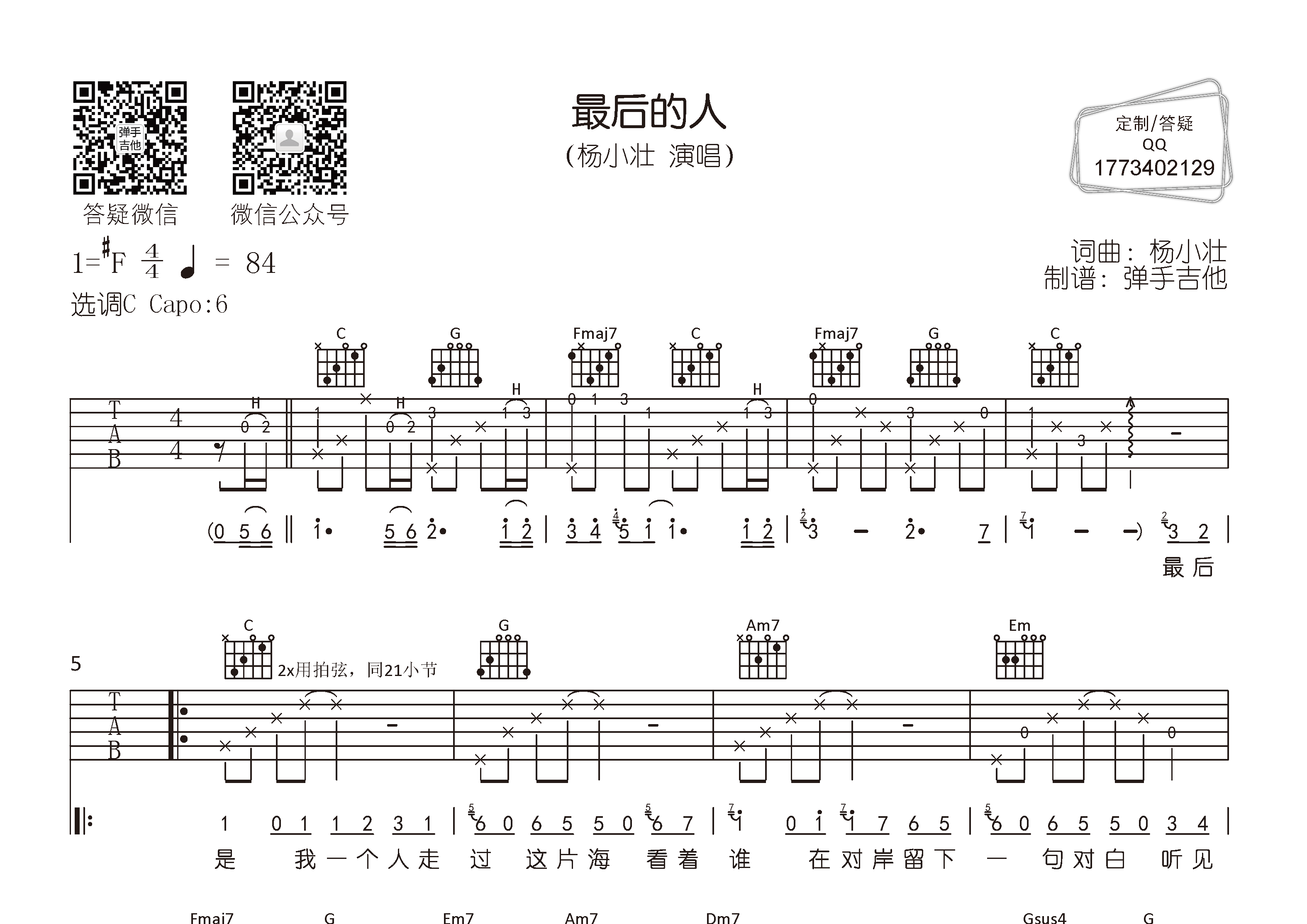 杨小壮 最后的人吉他谱C调 弹手吉他弹唱六线谱