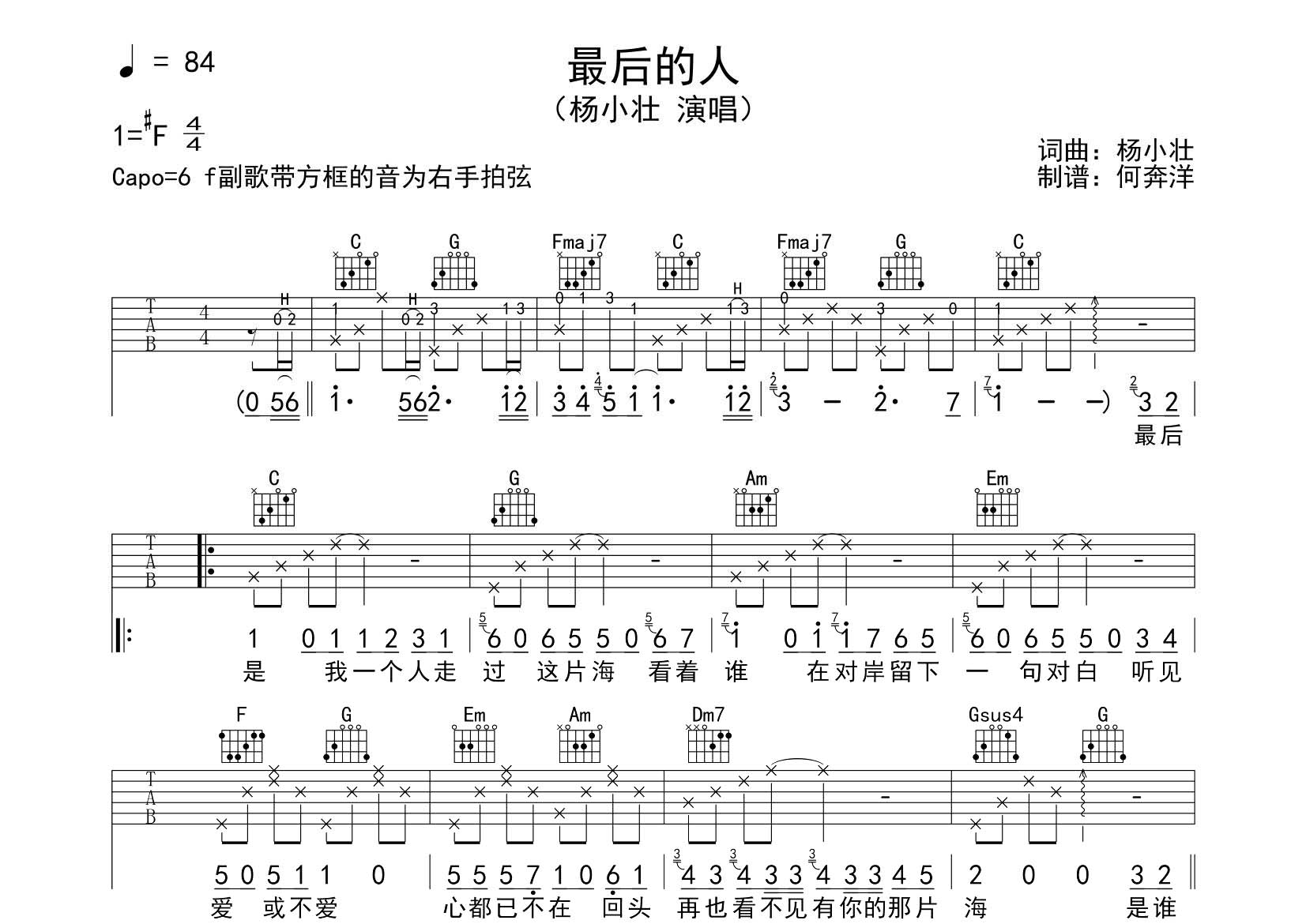 杨小壮 最后的人吉他谱C调 飞韵吉他弹唱六线谱
