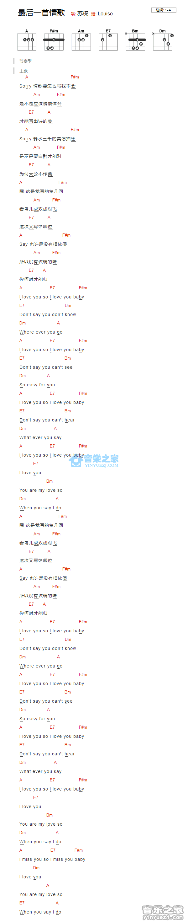 苏琛 最后一首情歌吉他谱A调 音乐之家弹唱六线谱