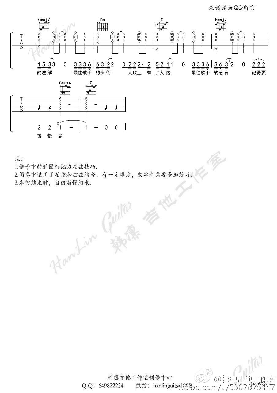 许嵩 最佳歌手吉他谱C调 弹唱六线谱