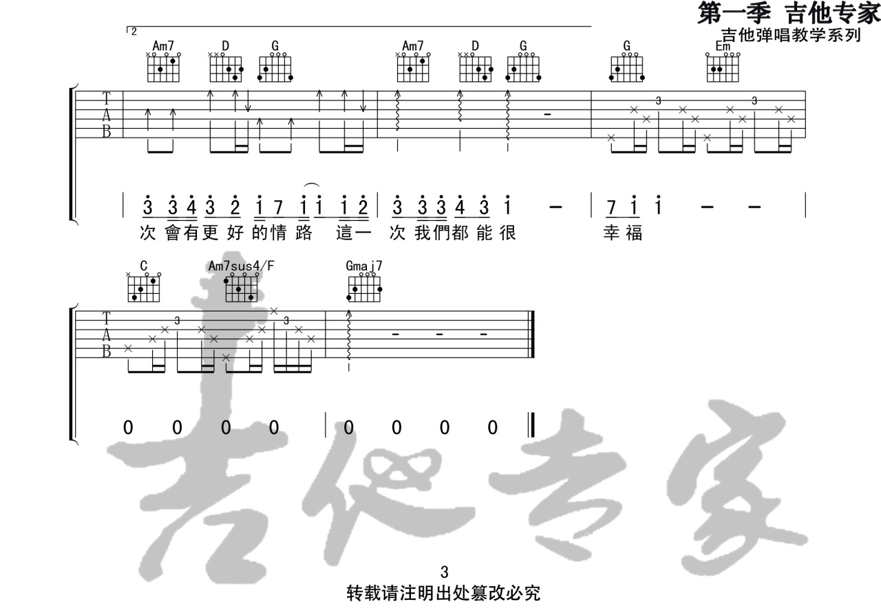 李圣杰 最近吉他谱G调 吉他专家弹唱六线谱