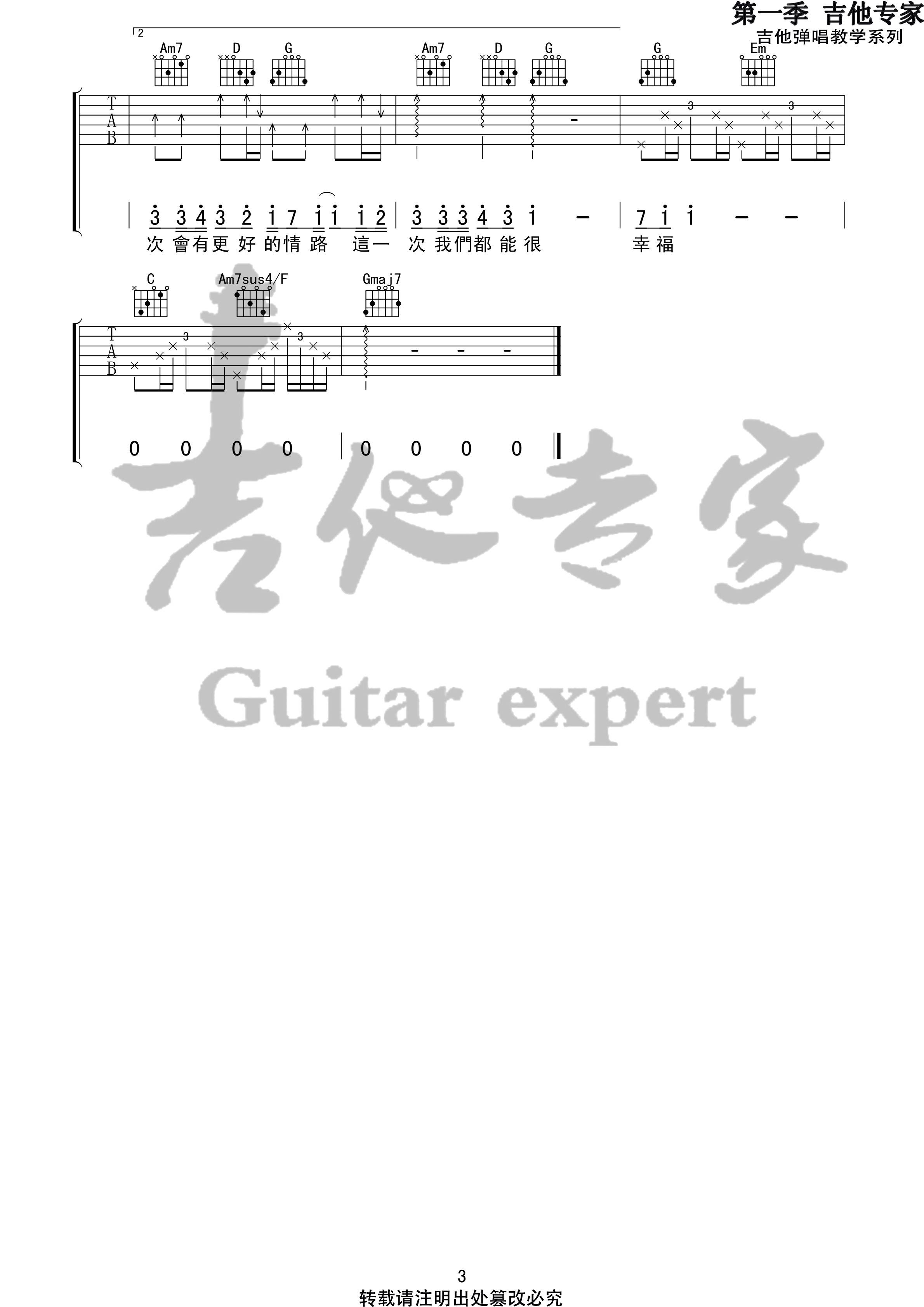 李圣杰 最近吉他谱G调 音艺吉他弹唱六线谱