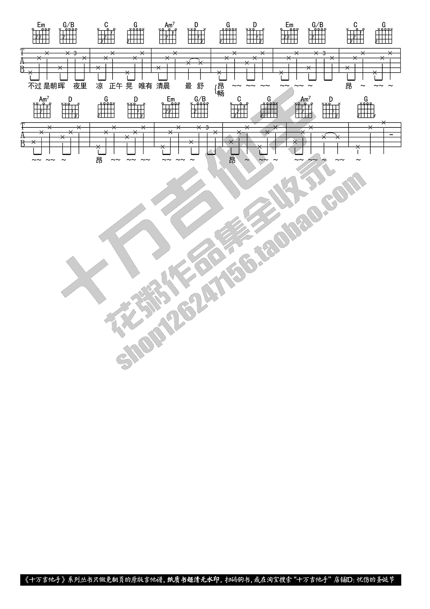 花粥 最美不过是朝晖吉他谱G调 弹唱六线谱