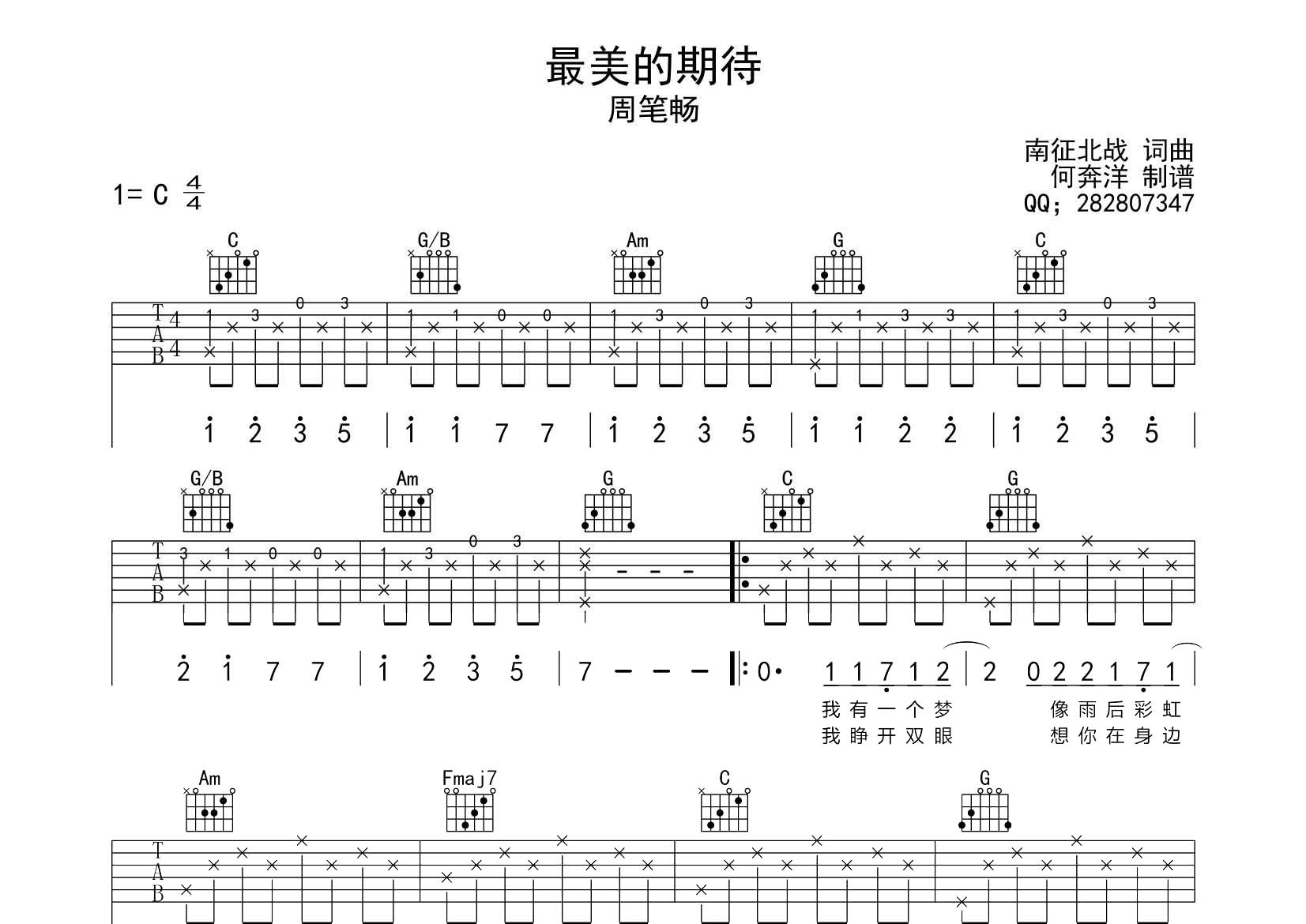 周笔畅 最美的期待吉他谱C调 飞韵吉他弹唱六线谱