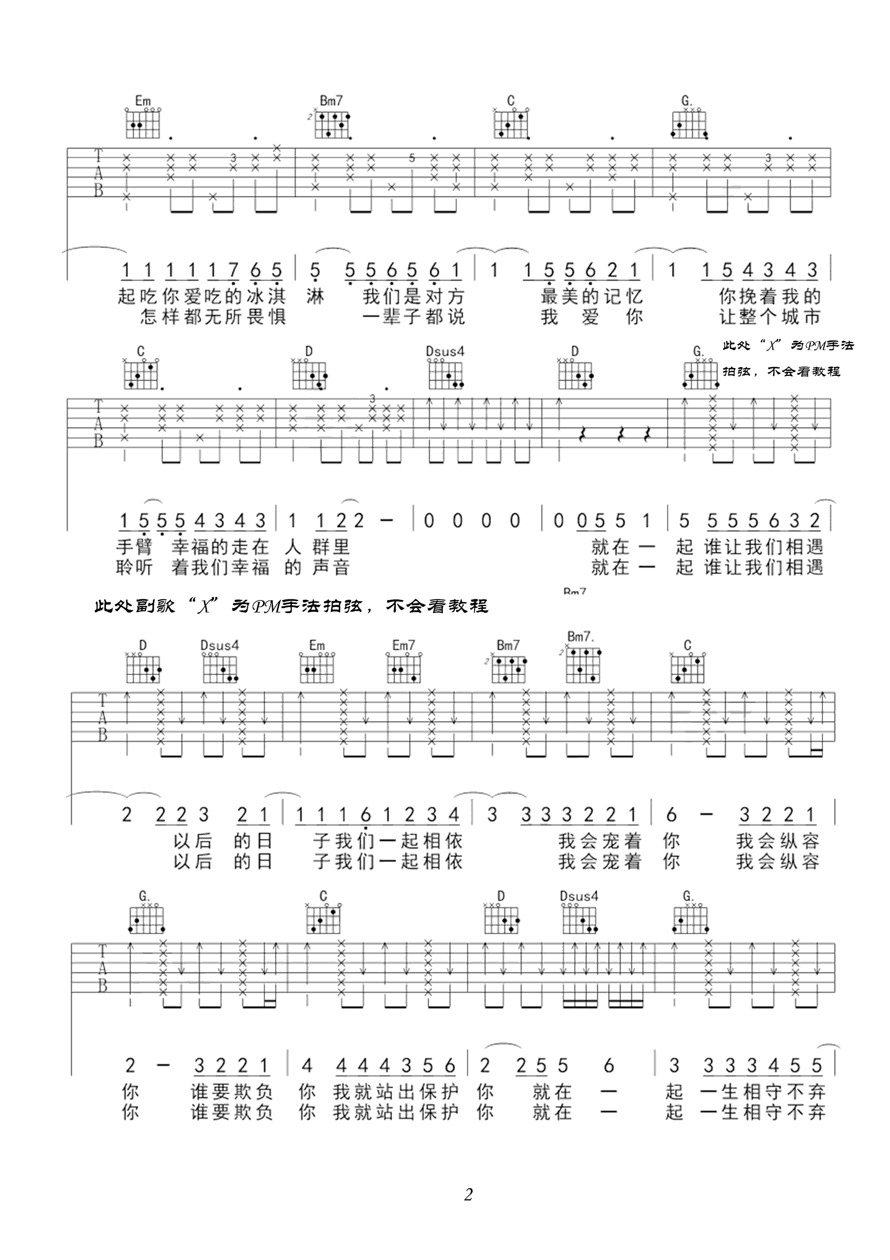 白小白 最美情侣吉他谱G调 小东音乐弹唱六线谱